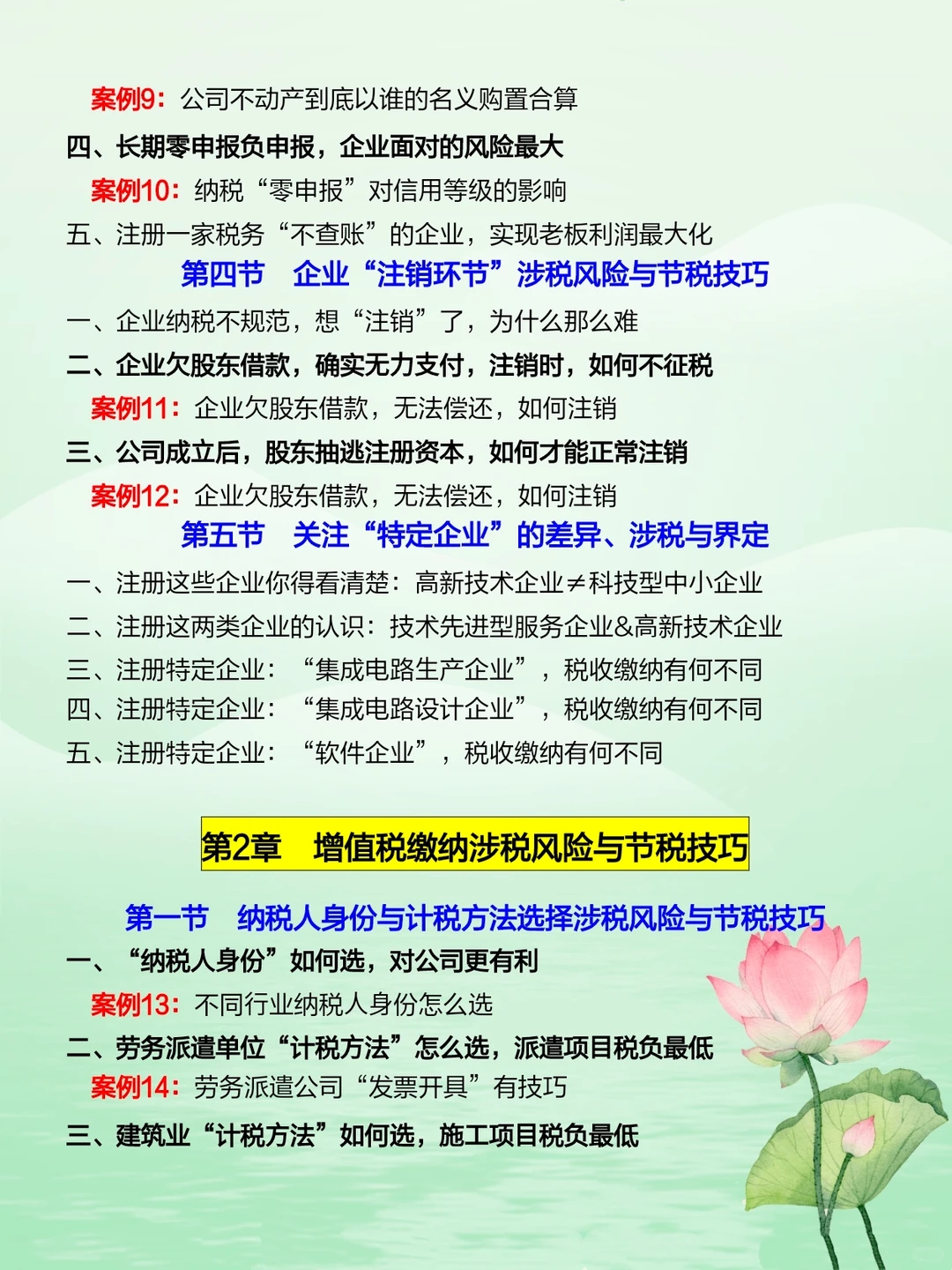头一次见到这么详细的避.税思路！！总监熬