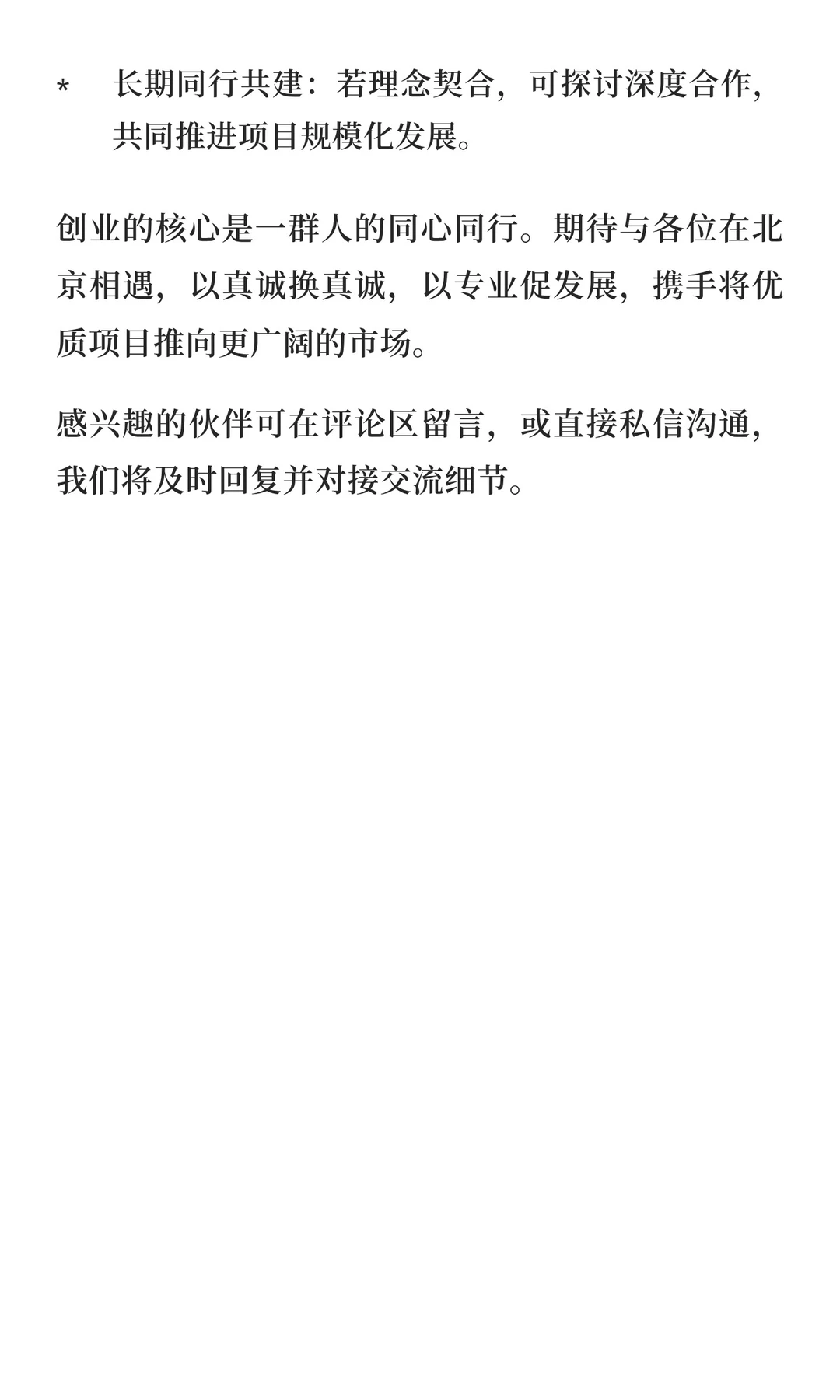 北京创业伙伴招募 | AI智能硬件项目寻同频