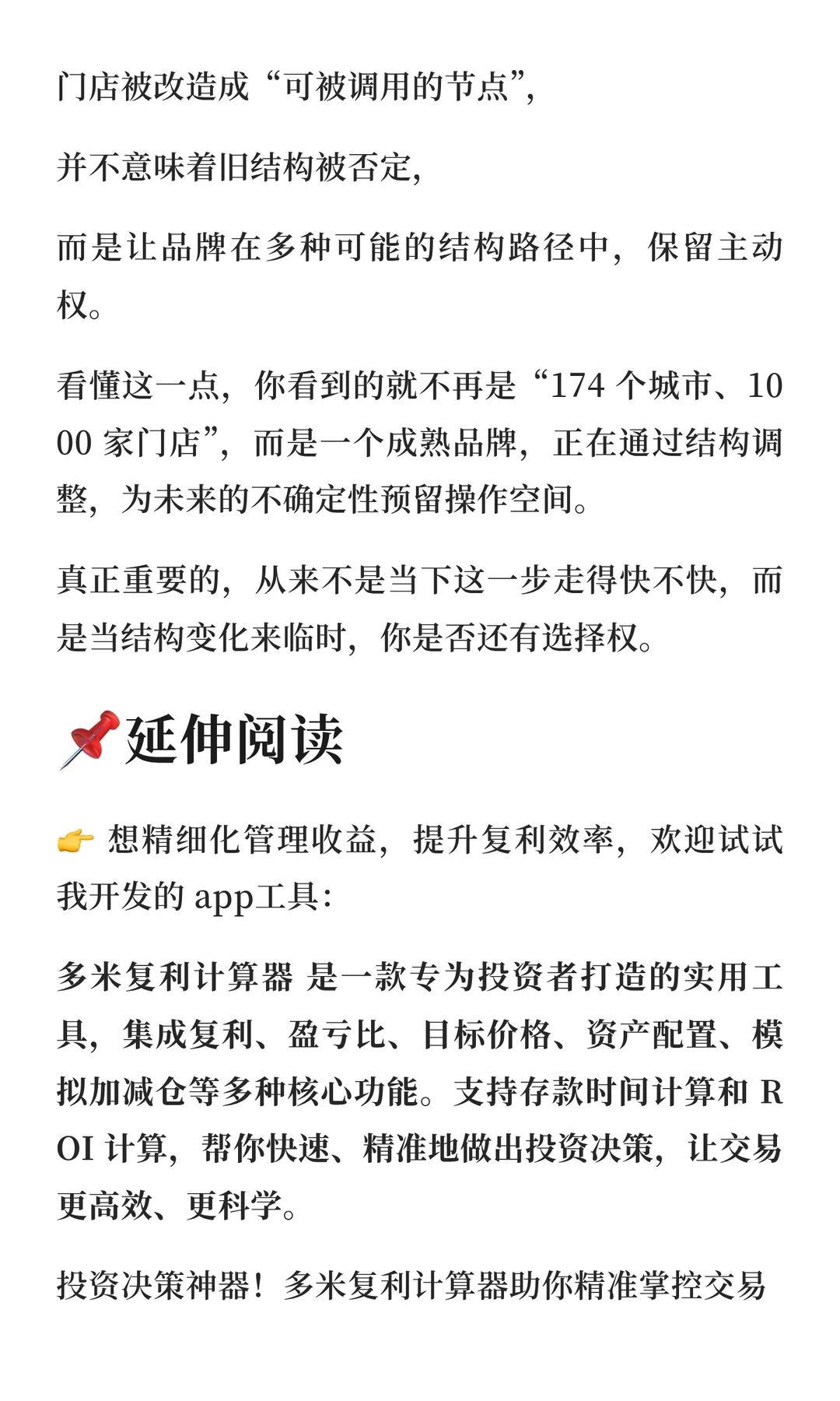 安踏接入淘宝闪购:一次典型的零售结构重
