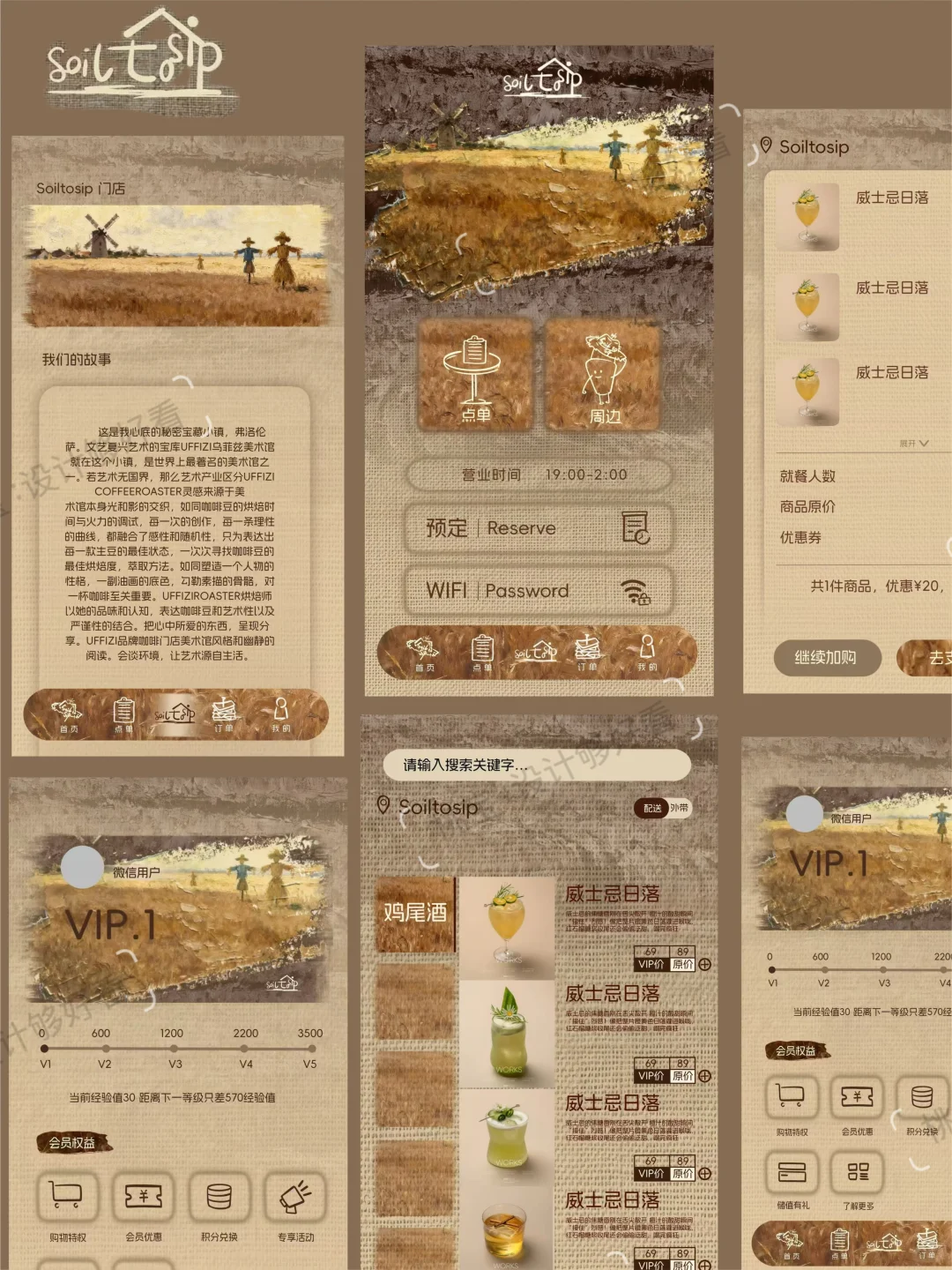 Soil tosip 小程序UI设计|原创设计案例分析