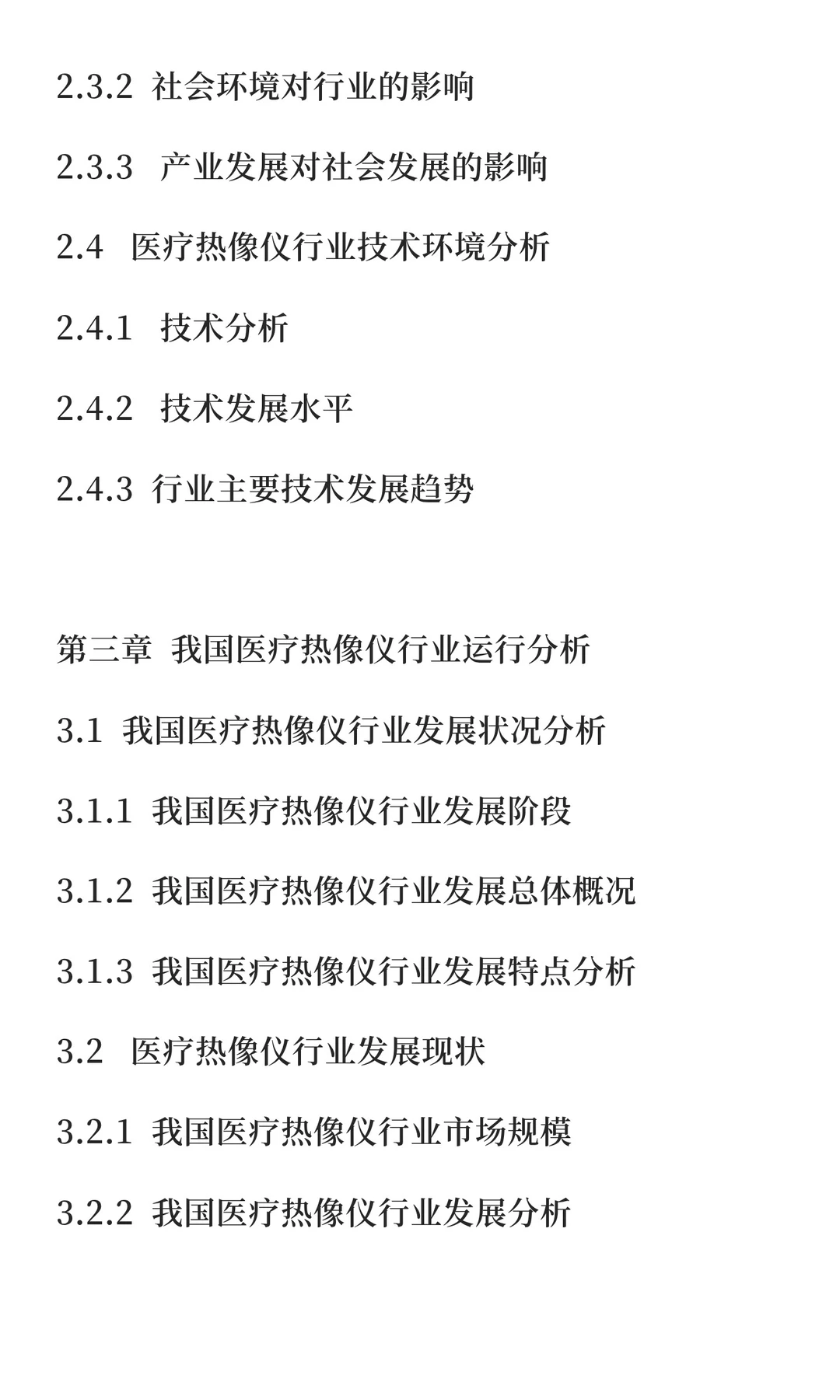 热像仪行业市场竞争分析及发展战略报告