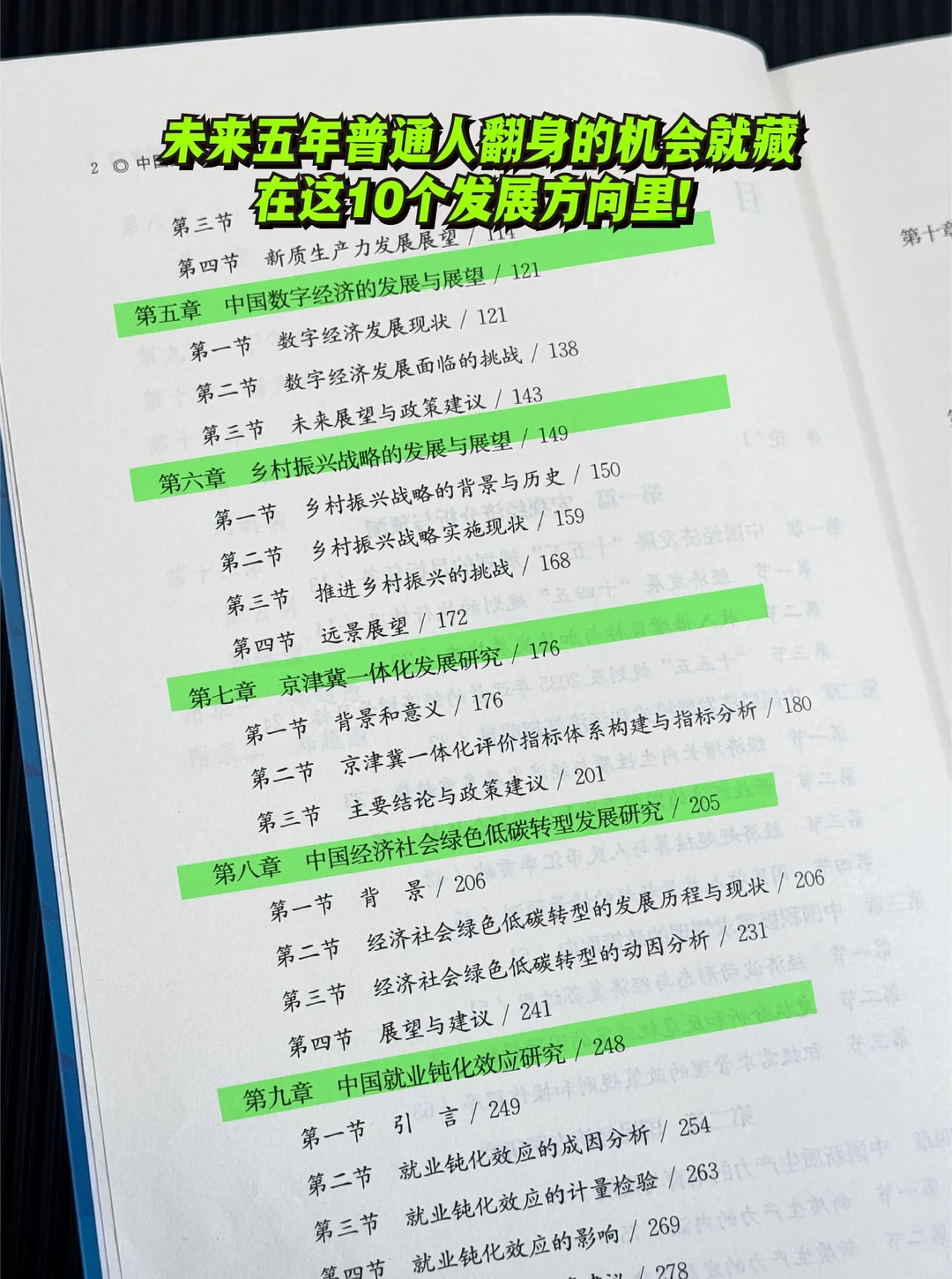 这本硬核读本帮你吃透 十五五精准把握趋势