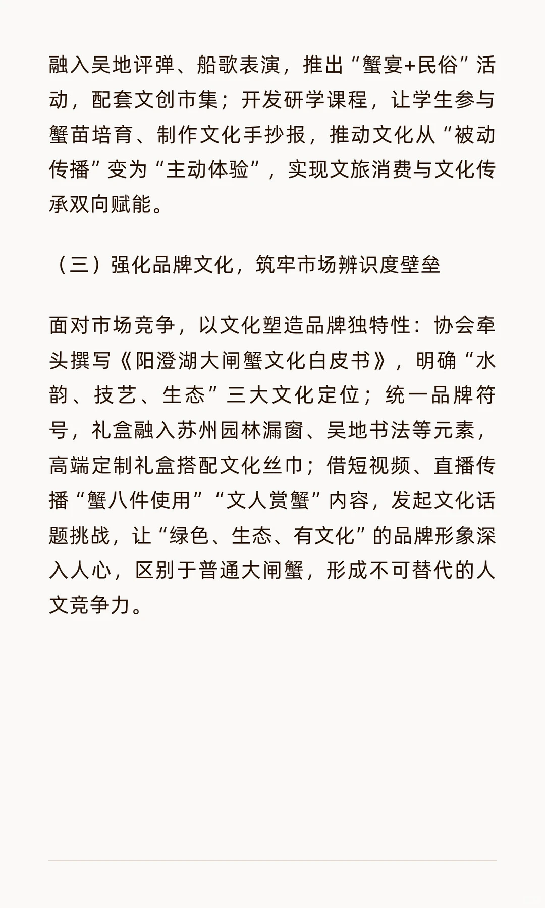 以人文经济学赋能阳澄湖大闸蟹产业高质量发