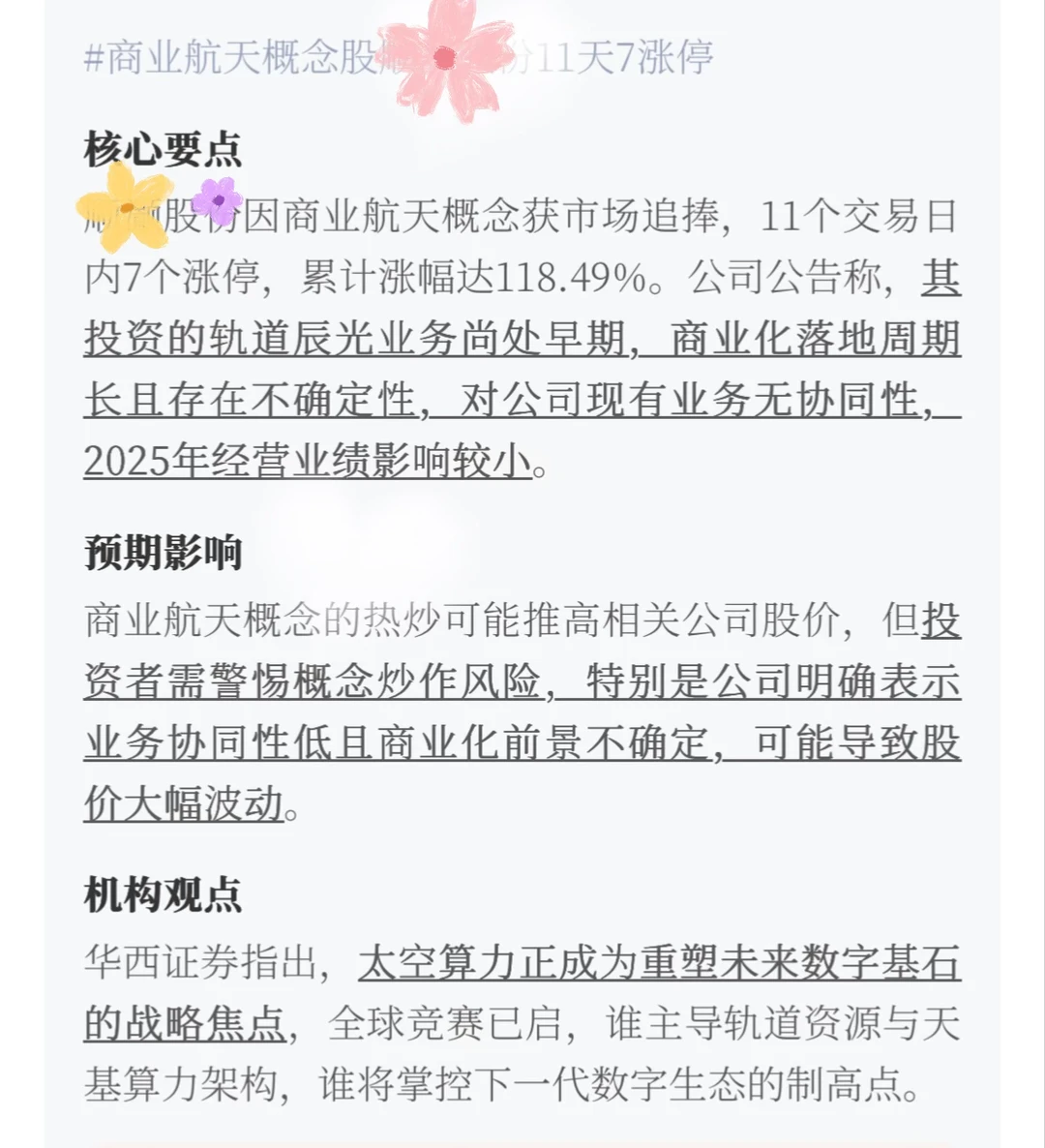 商业航天 下一个万亿赛道!
