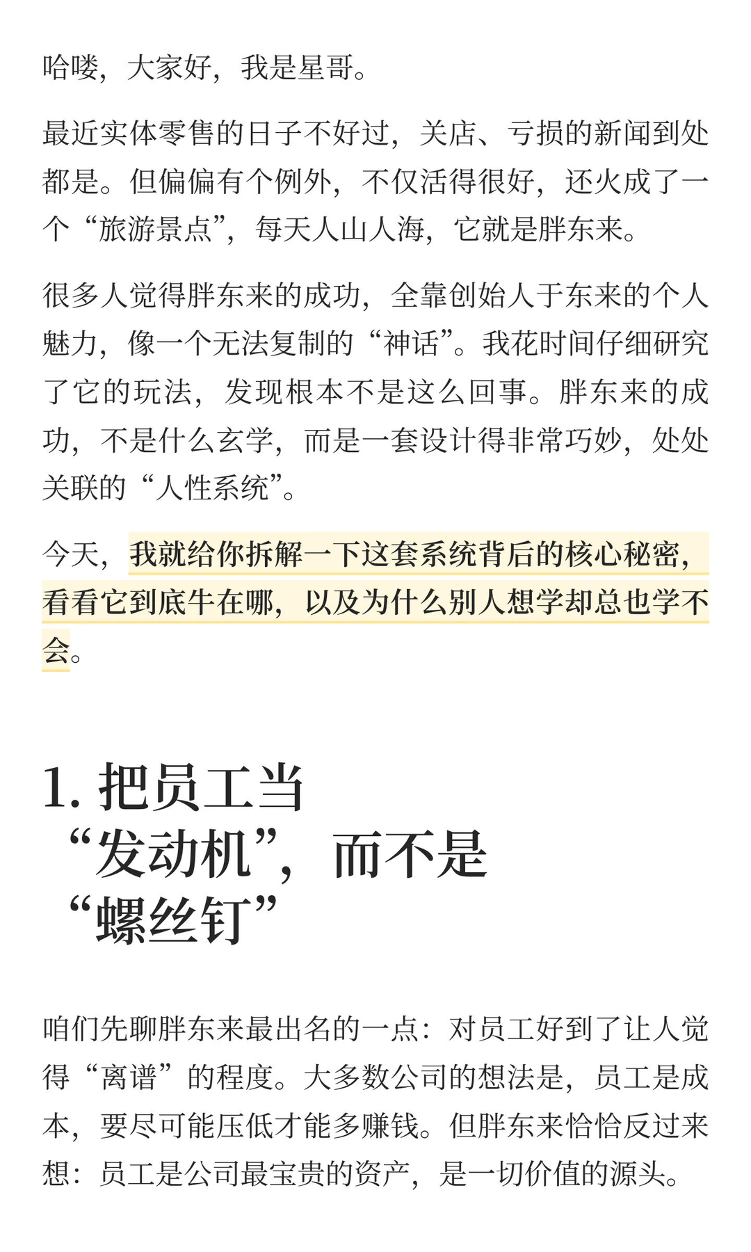 深扒胖东来:他不是慈善,而是精密人性系统