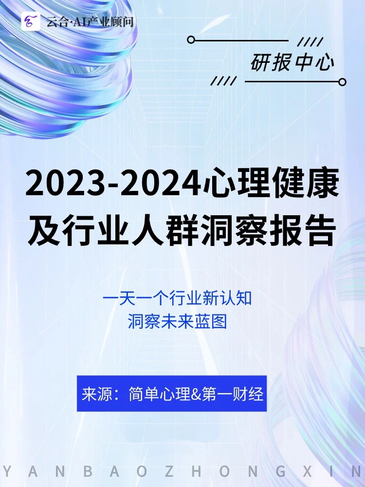 你不可不知的心理健康行业发展趋势和挑战