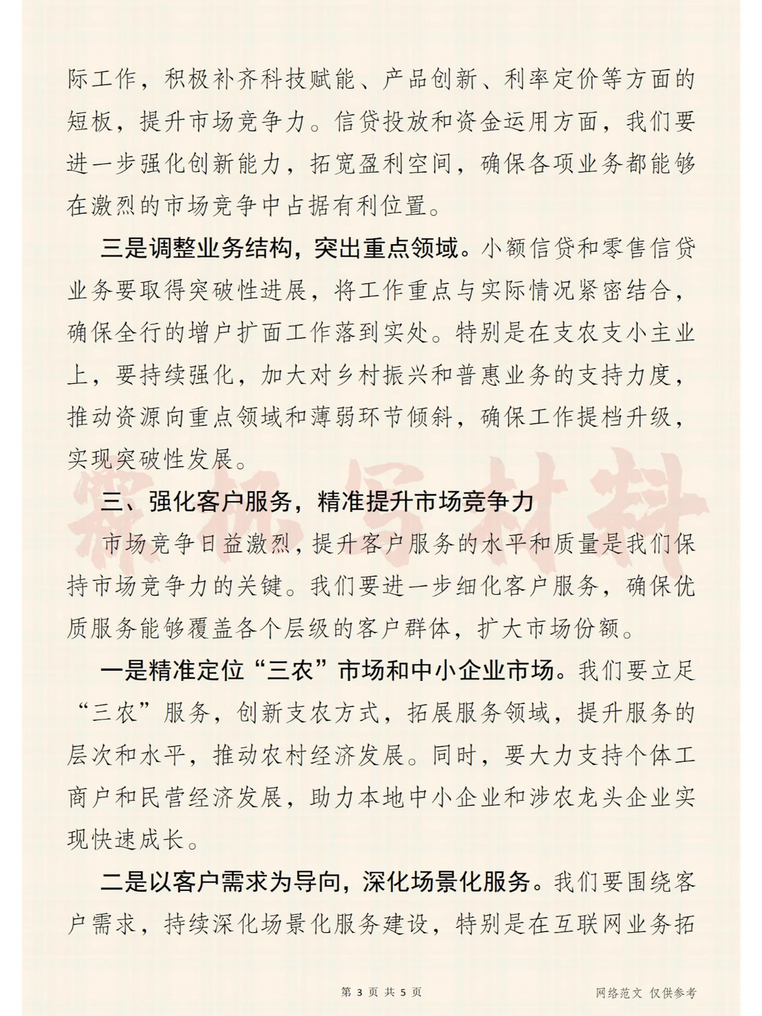 全力冲刺全年目标,推动高质量发展