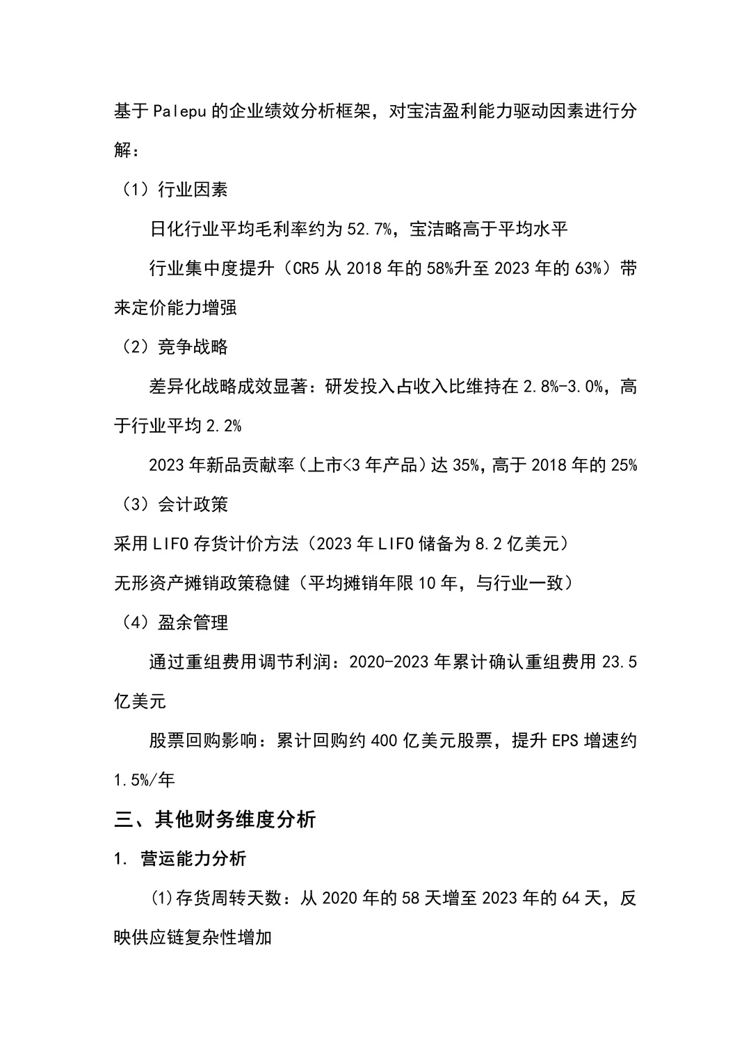 你们要的宝洁公司财务报告分析来啦！！?