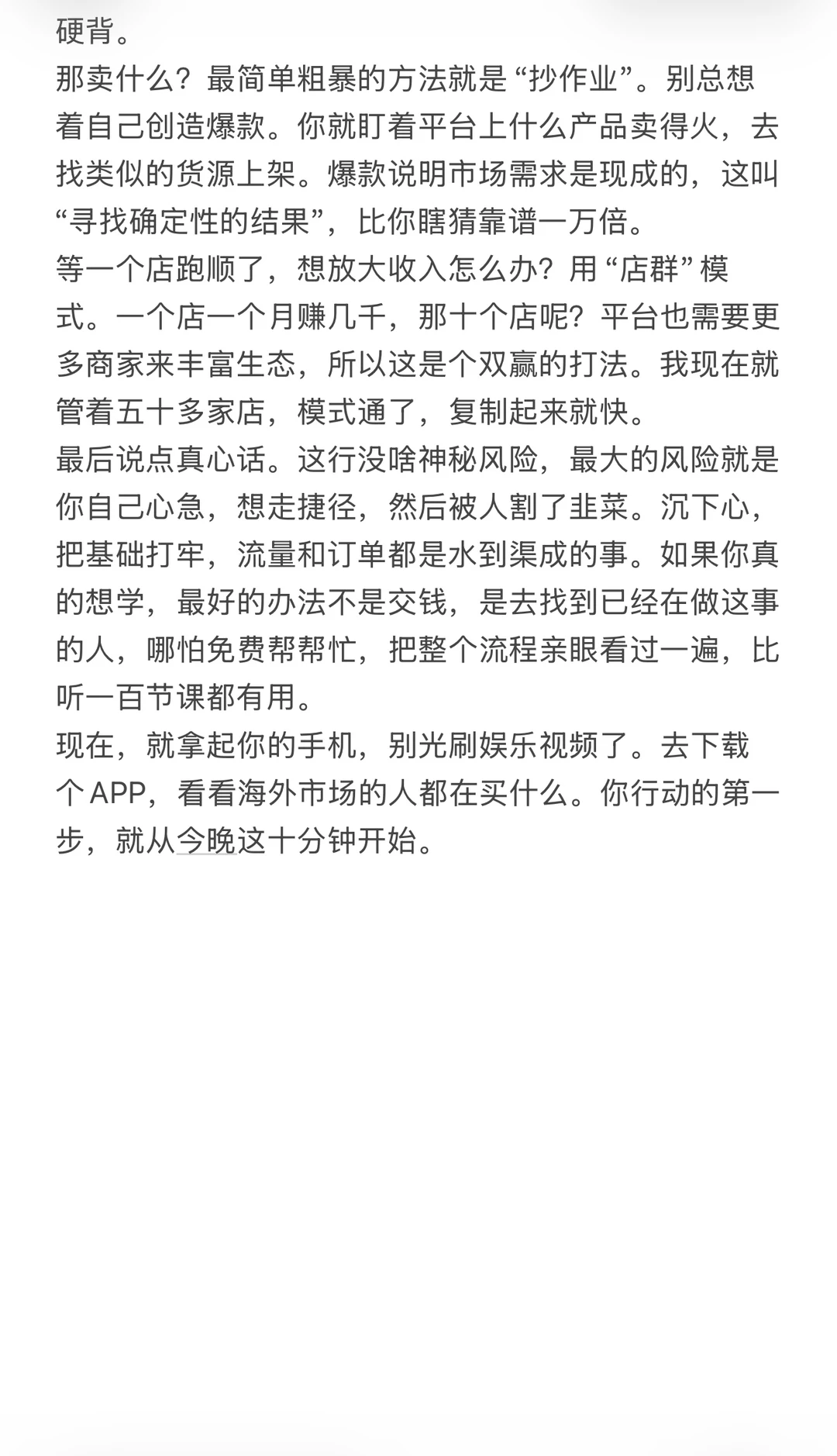 我对跨境电商未来的判断：