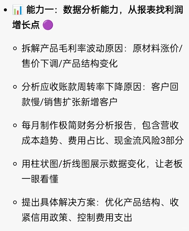 会计转管理岗！3个核心能力必掌握?