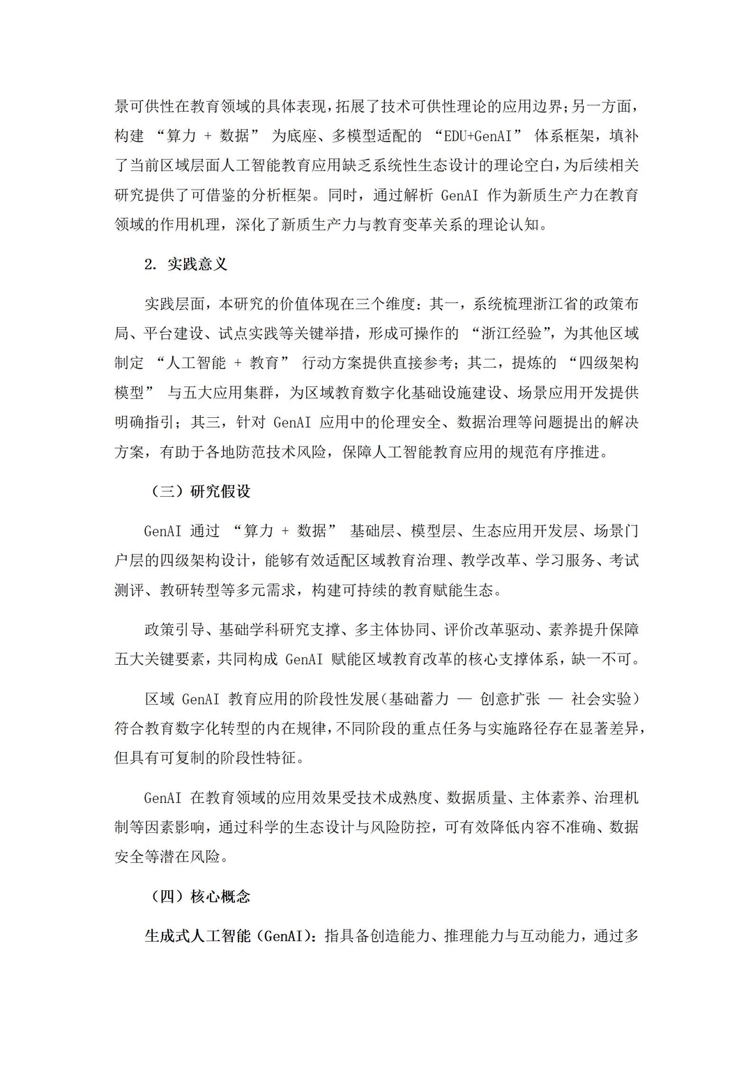 不愧是浙江省一等奖，课题结题报告太牛了吧