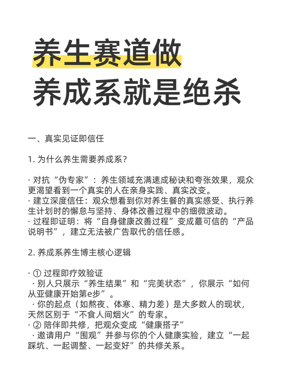 养生赛道，做养生系就是绝杀！