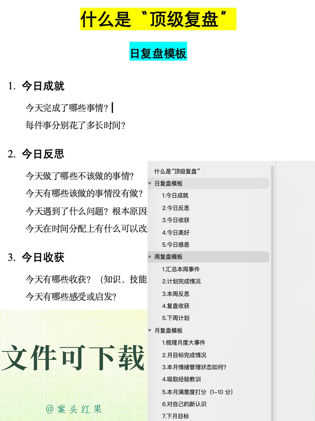 ?顶级复盘!日/周/月/年模板全公开