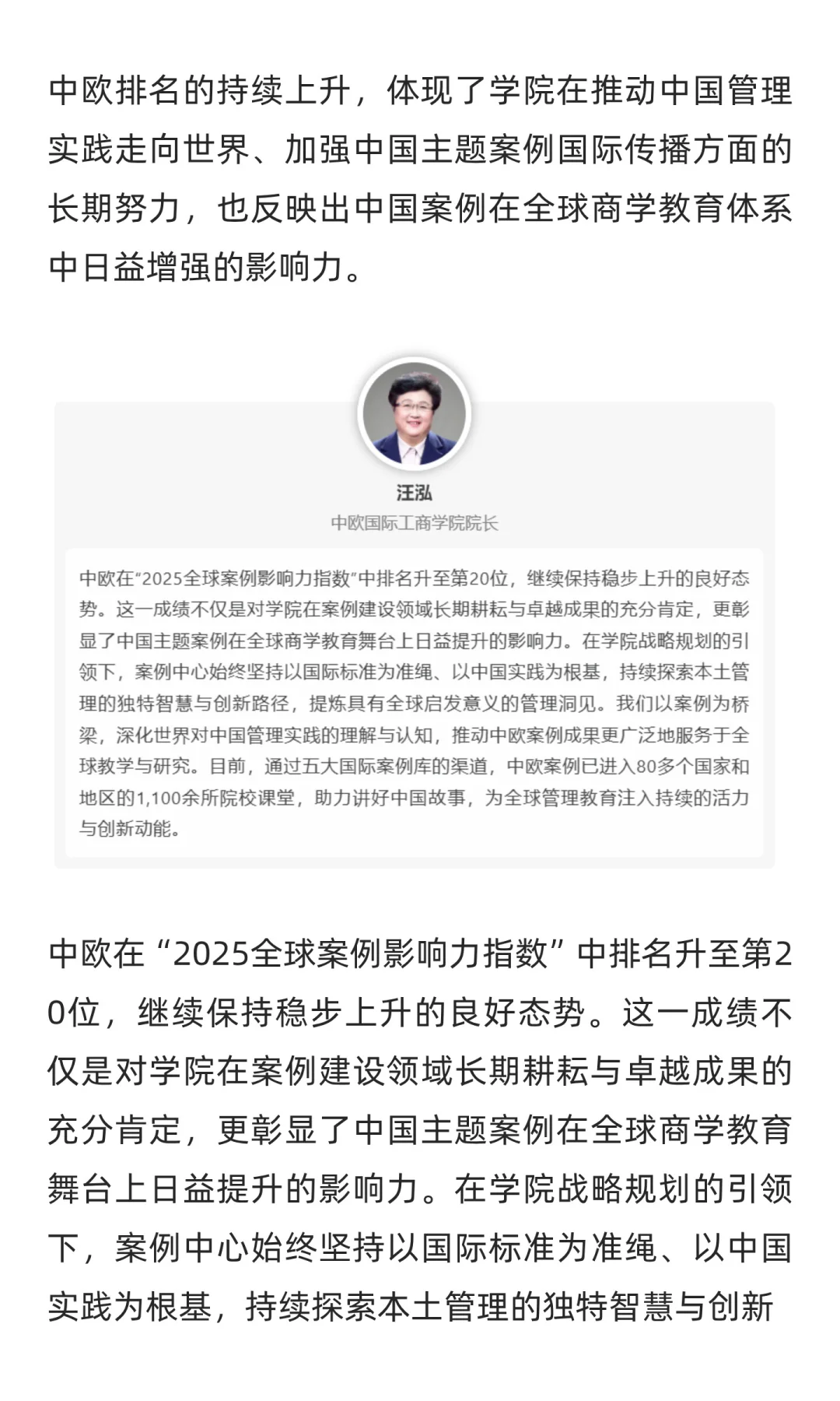 中欧跻身全球案例影响力TOP20!?