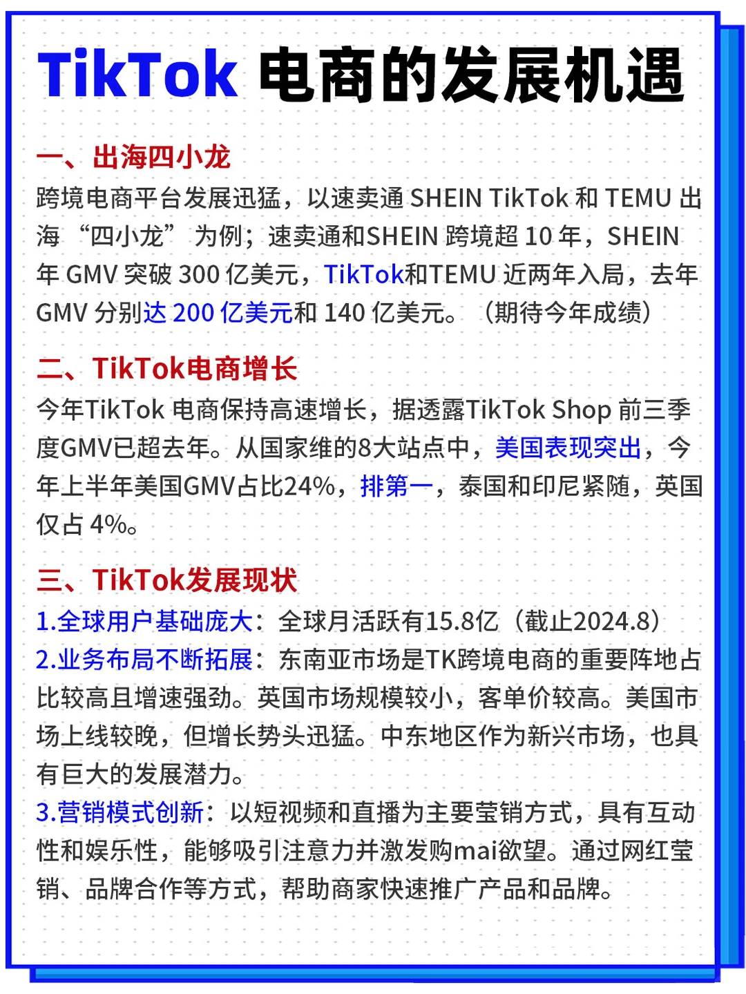 TikTok电商的发展机遇有哪些呢？