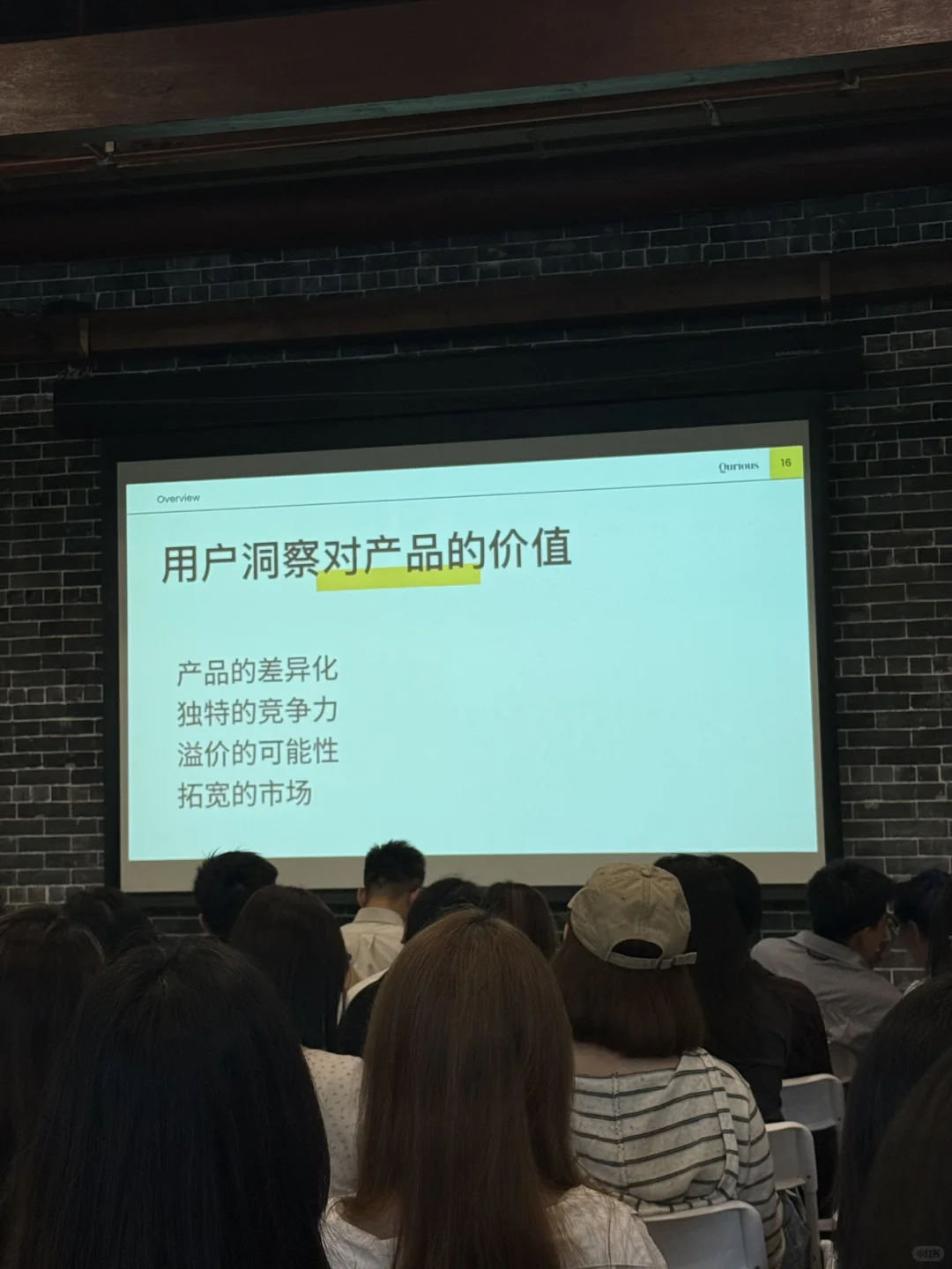 泰华梧桐村 | 用户洞察分享会