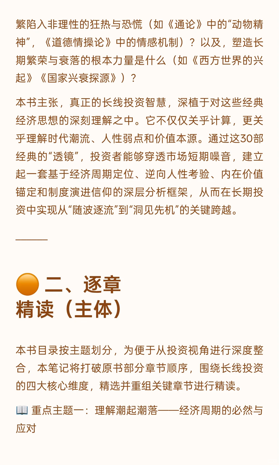 ? 《一本书读懂30部经济学经典》投资者视