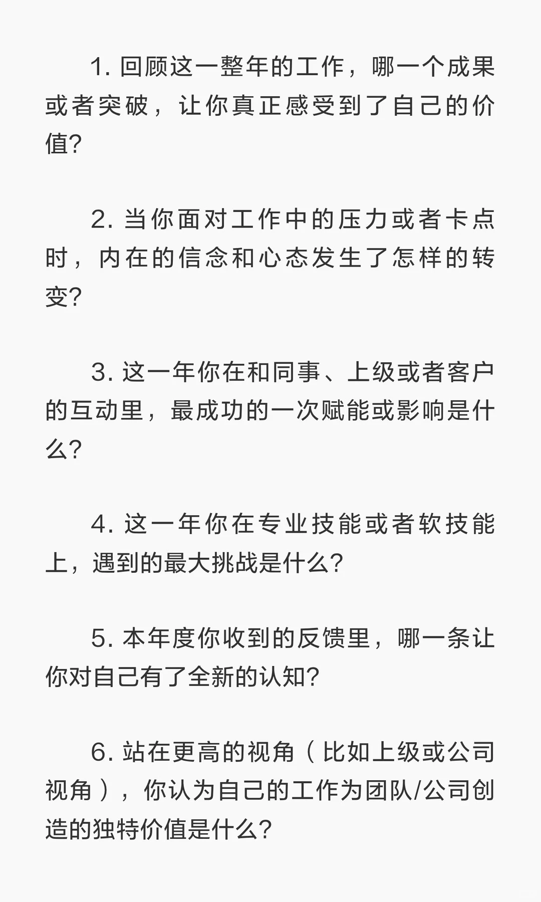 10个问题帮助你完成年终总结(职场版)