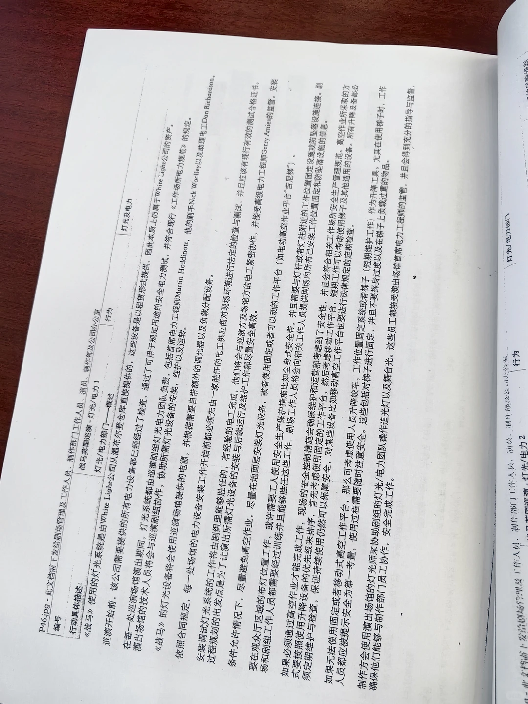 战马—矩阵分析法—风险评估