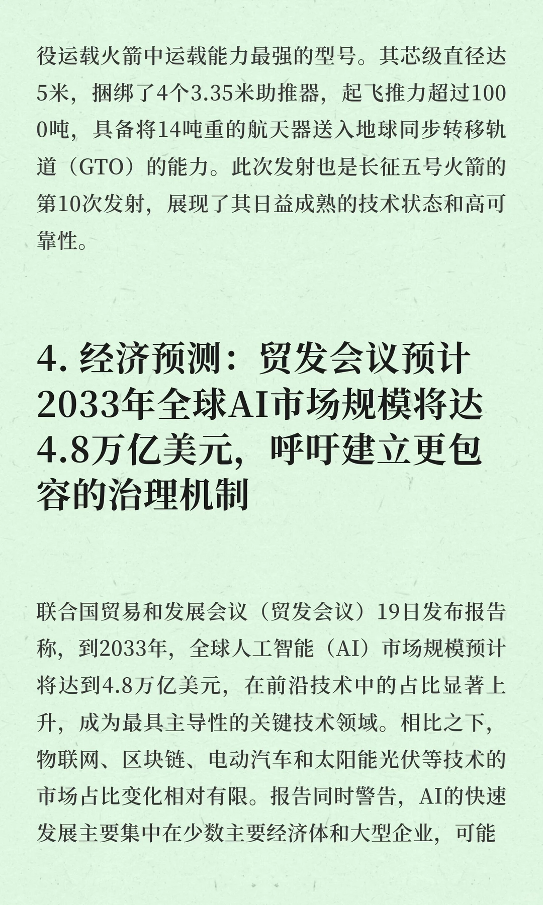 今日信息差|12 ?️ 21 日