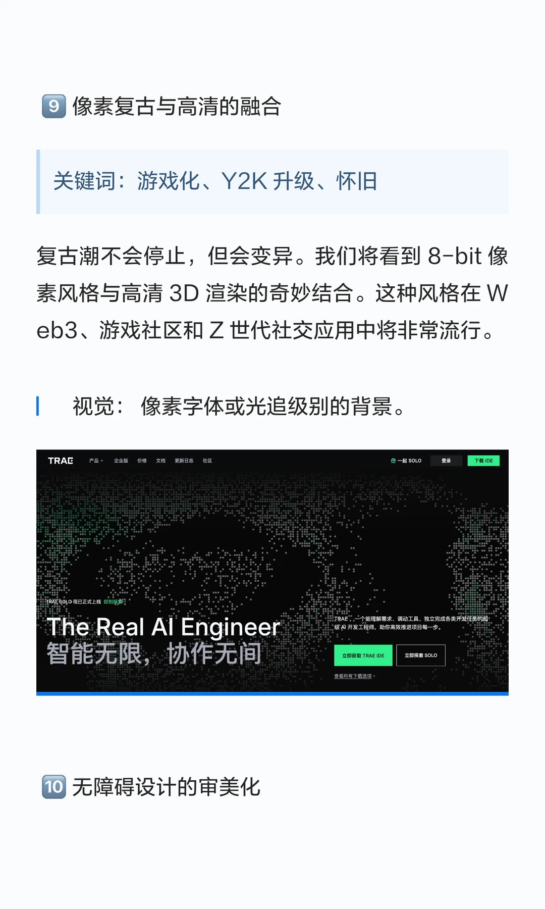 2026 年必须关注的 10 个 UI 趋势（下）
