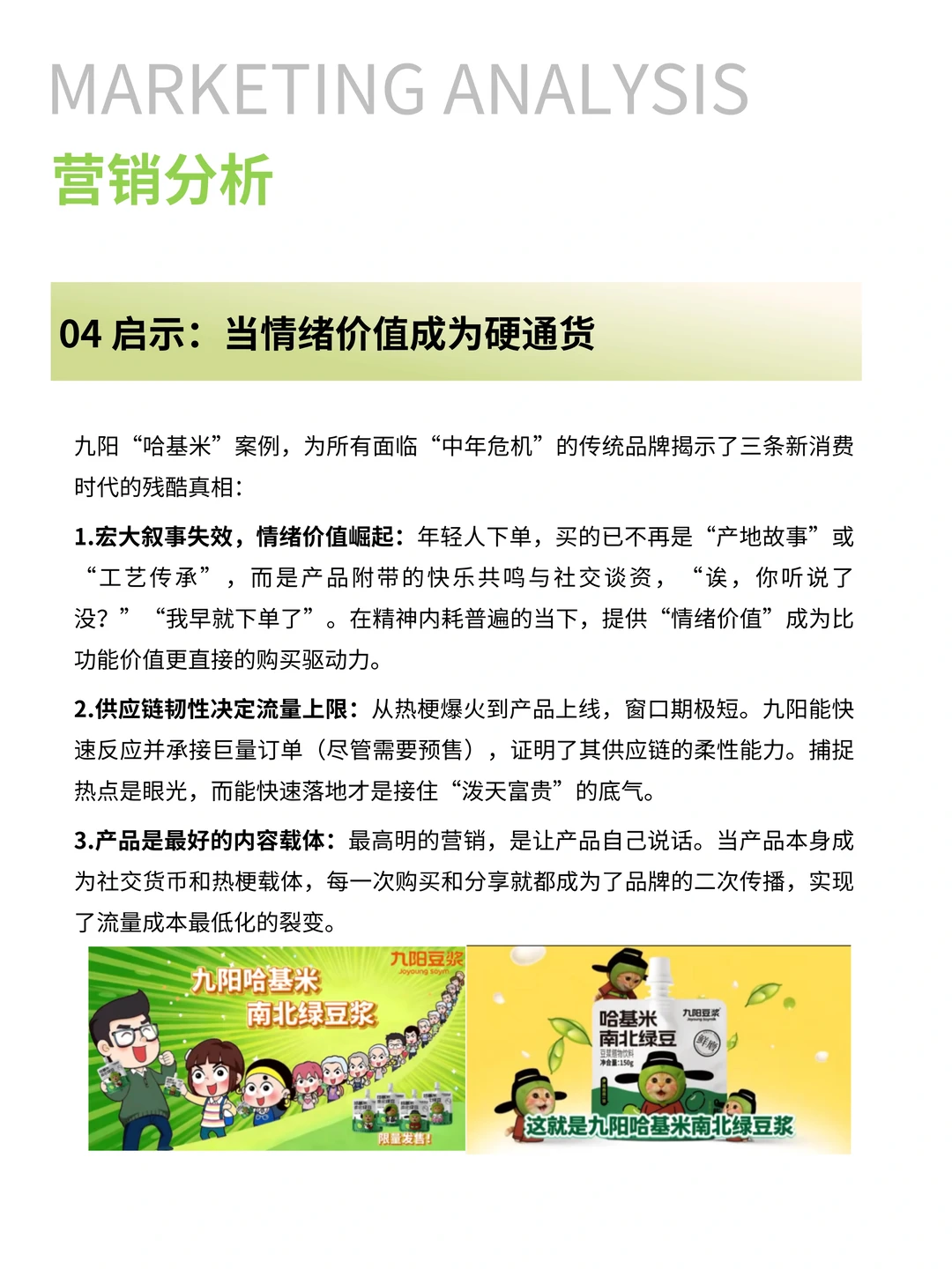 九阳豆浆用“哈基米”给传统品牌上了一课！