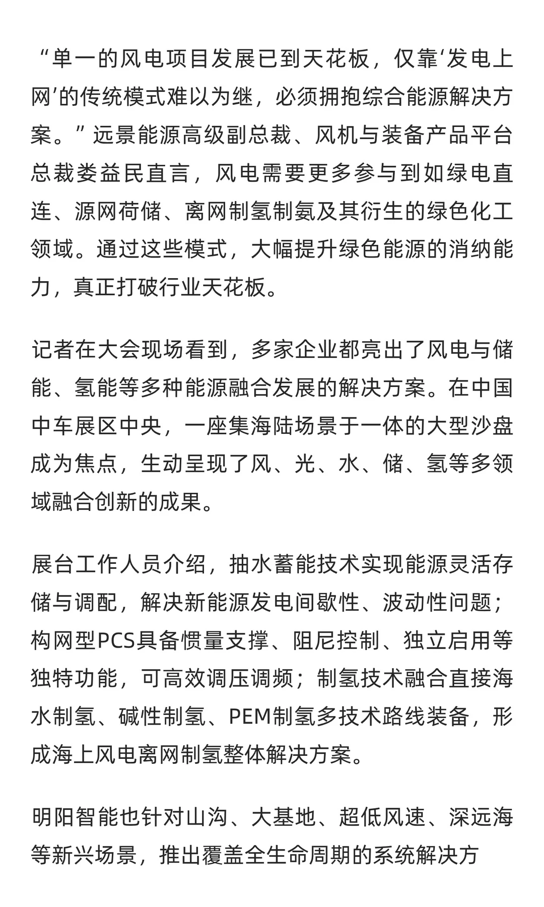 风电行业突围：拥抱AI 集成发展