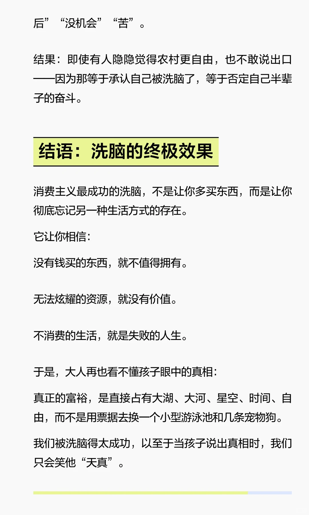 消费主义如何一步步洗脑大人，让他们再也看