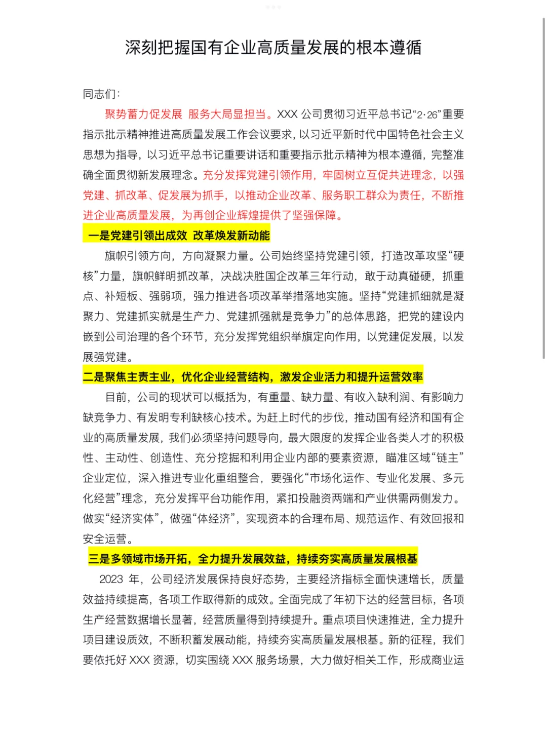 一篇深刻把握国企高质量发展根本遵循发言稿
