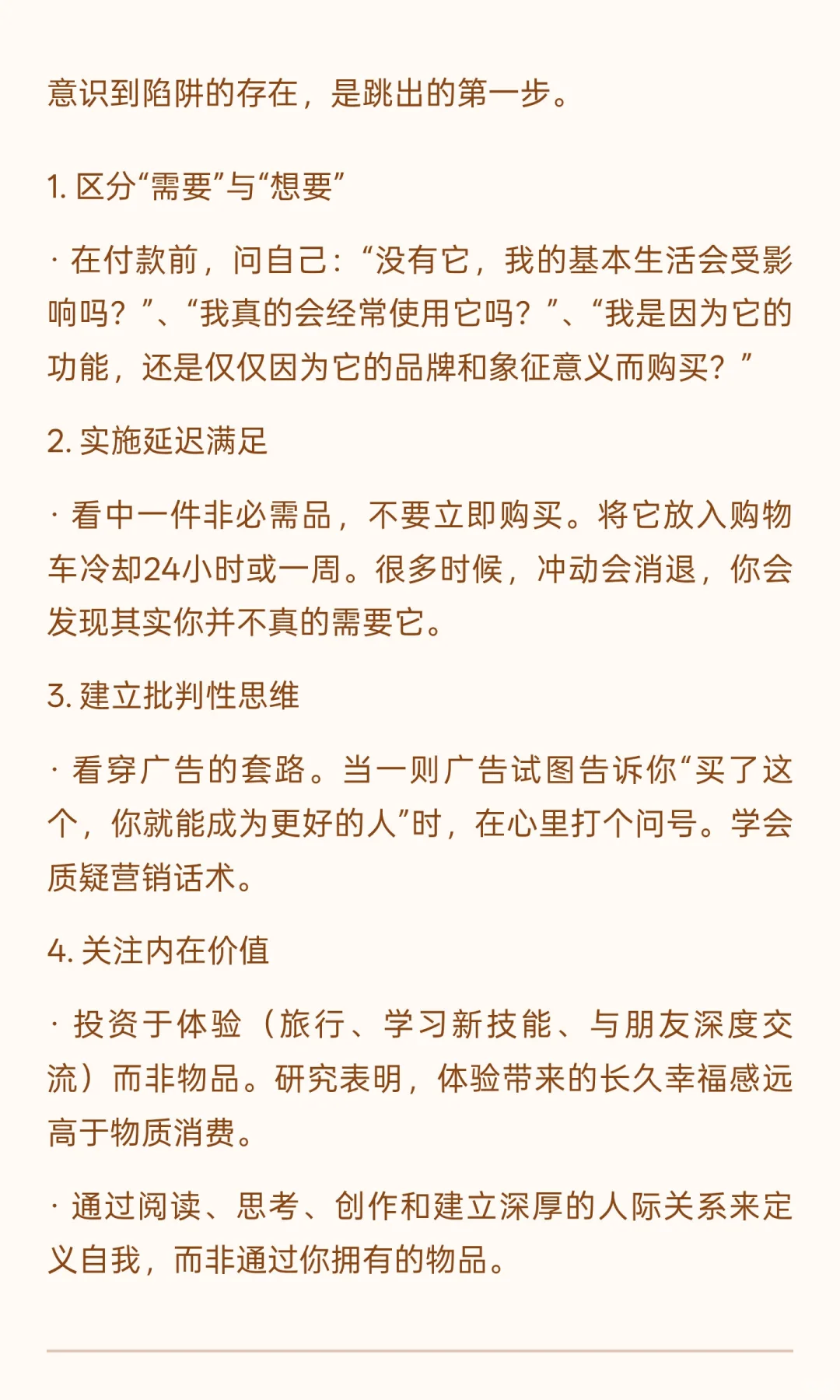 消费主义陷阱