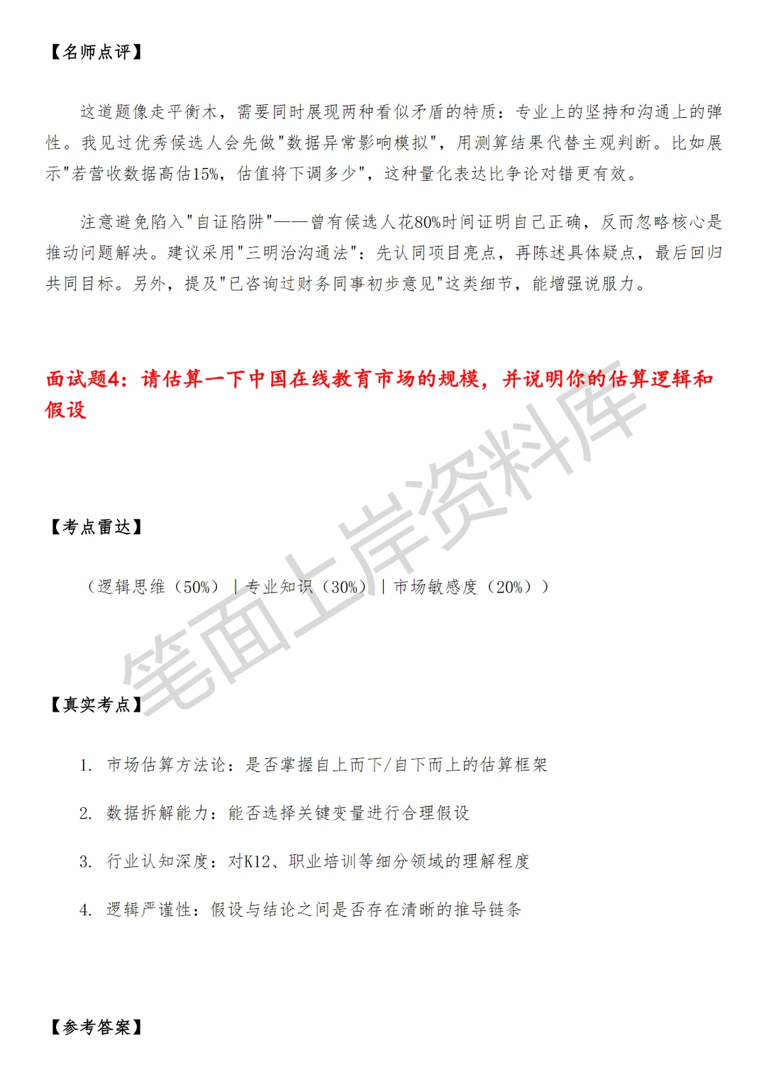 腾讯高级战略投资经理