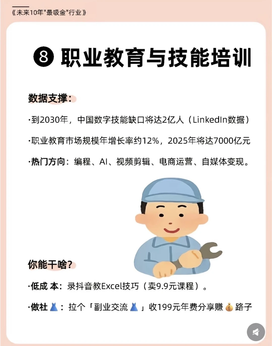 ?未来10年“最吸金”的行业?