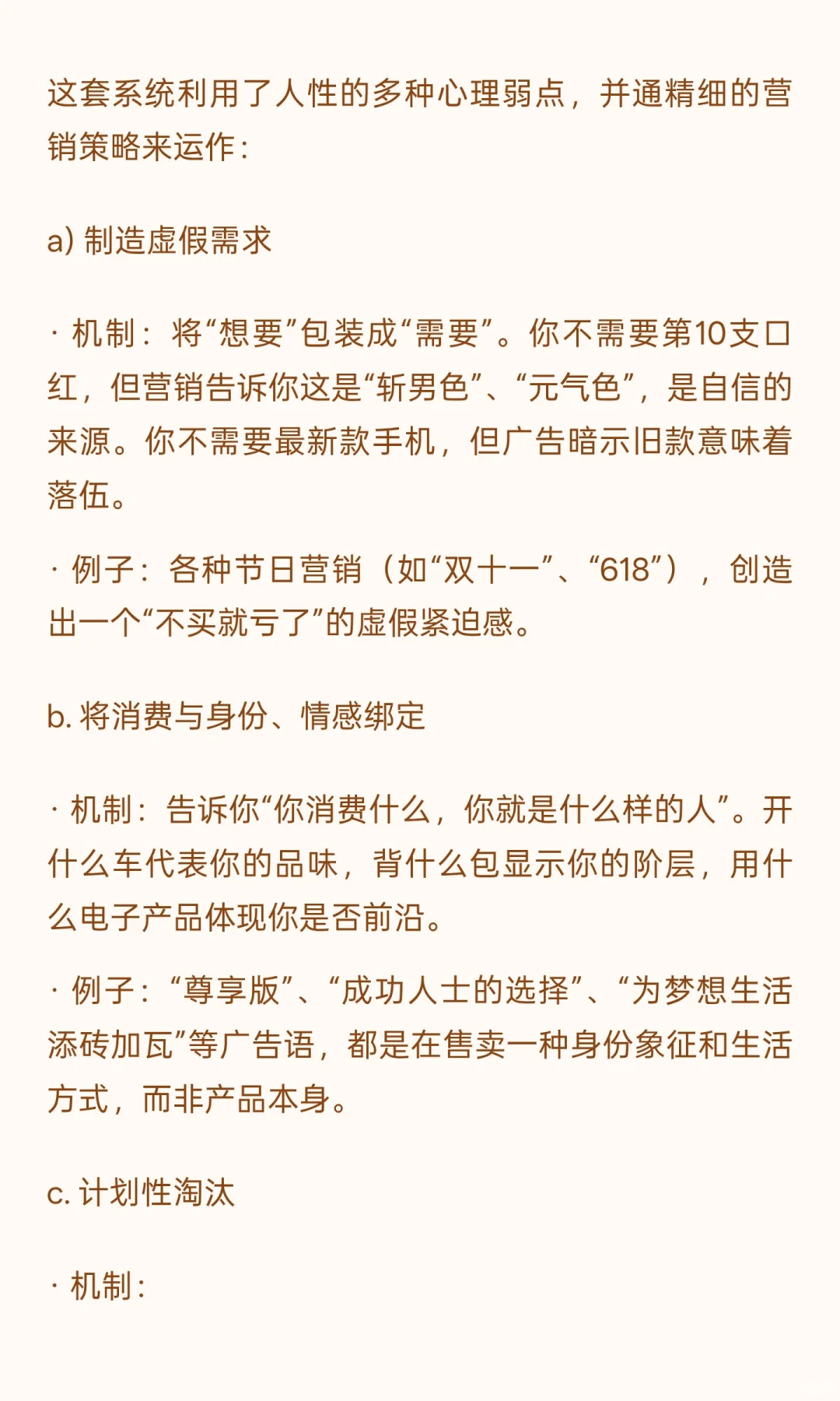消费主义陷阱