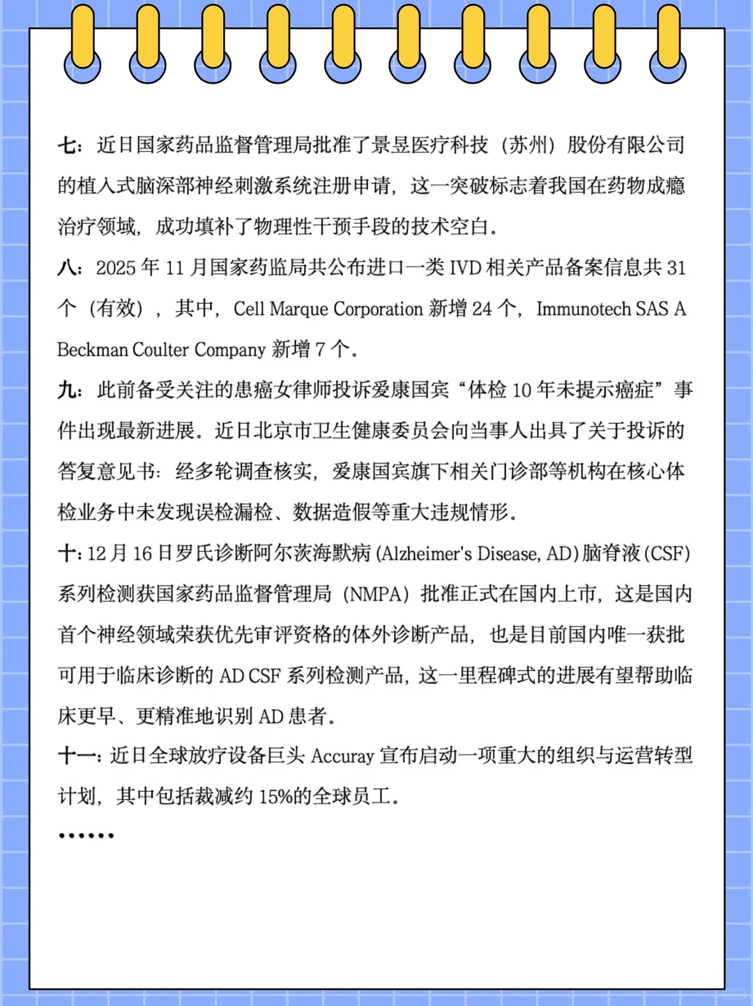 IVD行业这周都发生了些什么