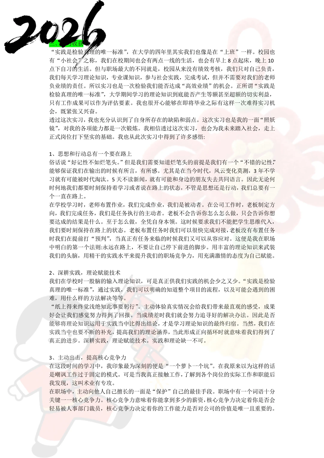 5000字大学生社会实践万能报告,存下吧!