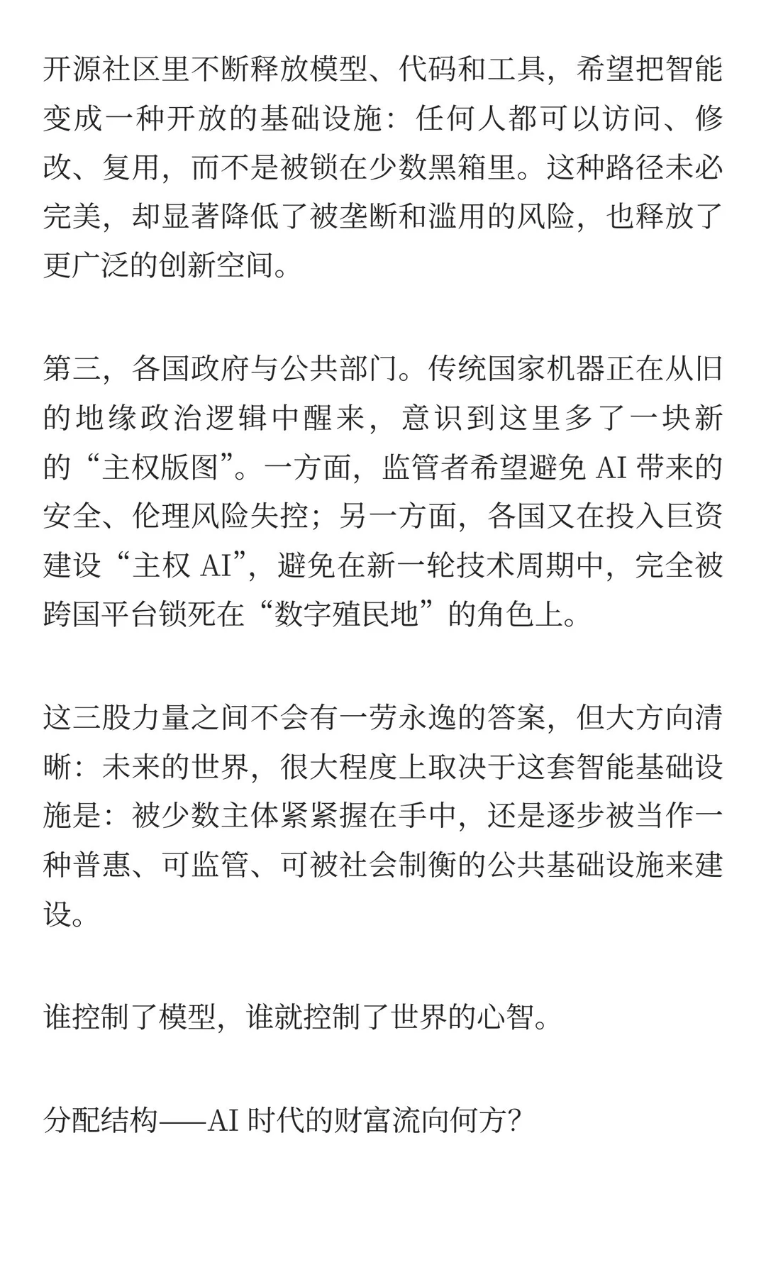 人类的下半场