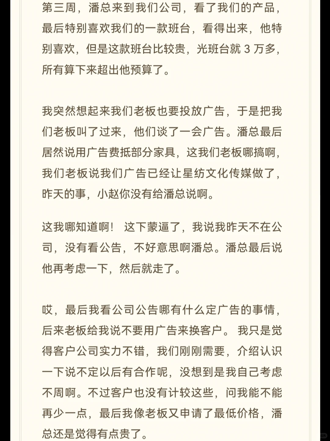 分享个销冠开单案例！