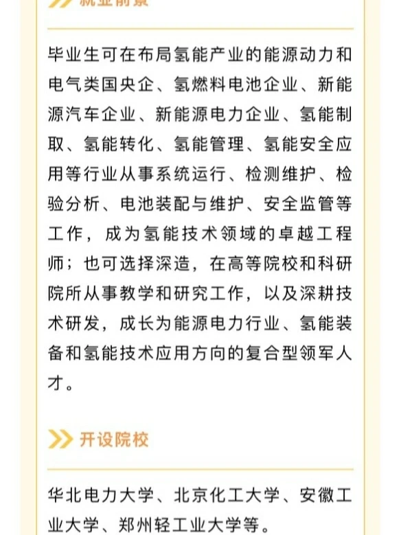24年未来新兴产业+专业方向选择+就业前景