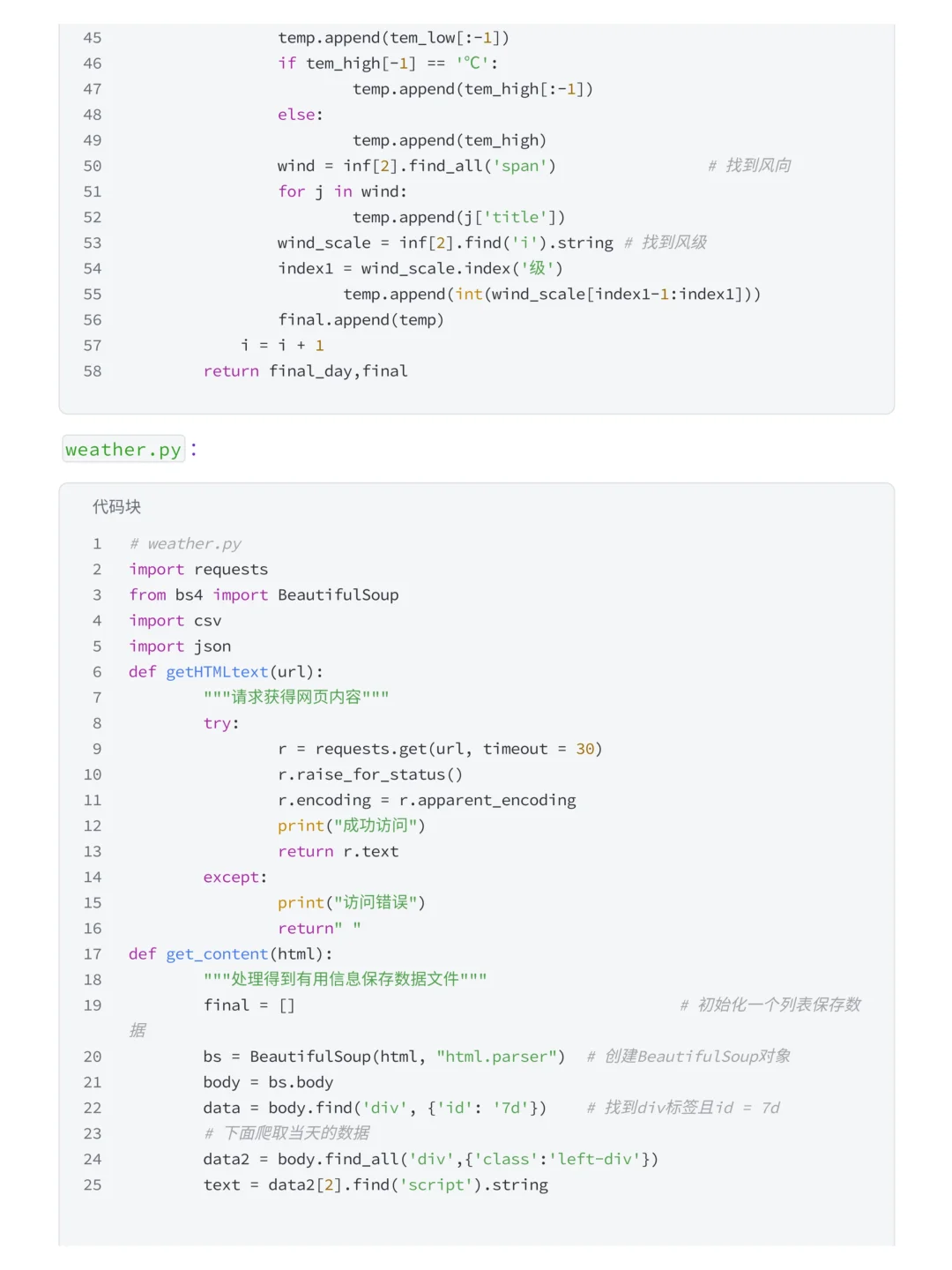 案例拆解:Python爬取天气数据及可视化分析