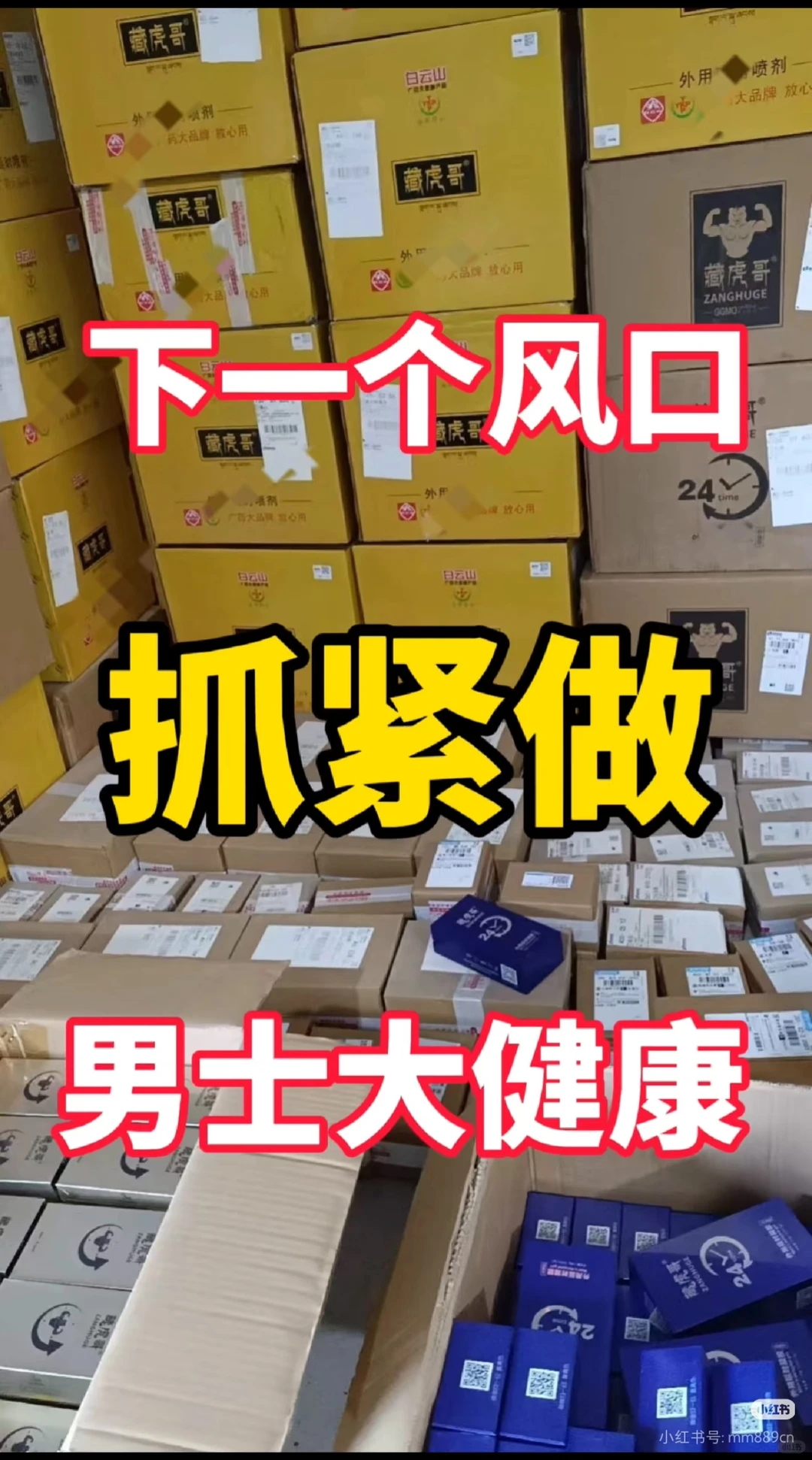下一个风口就是男性私域大健康,轻资产创业