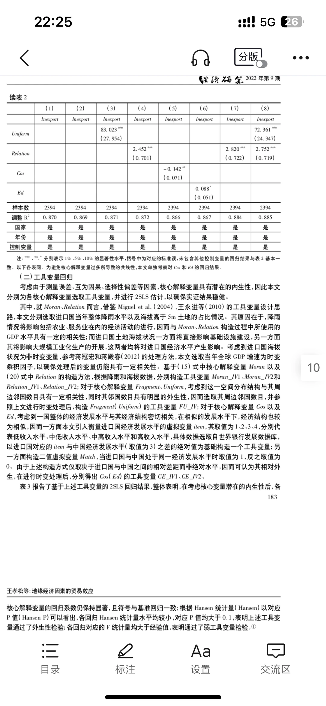 经济顶刊~《经济研究》地缘经济方向文献评述