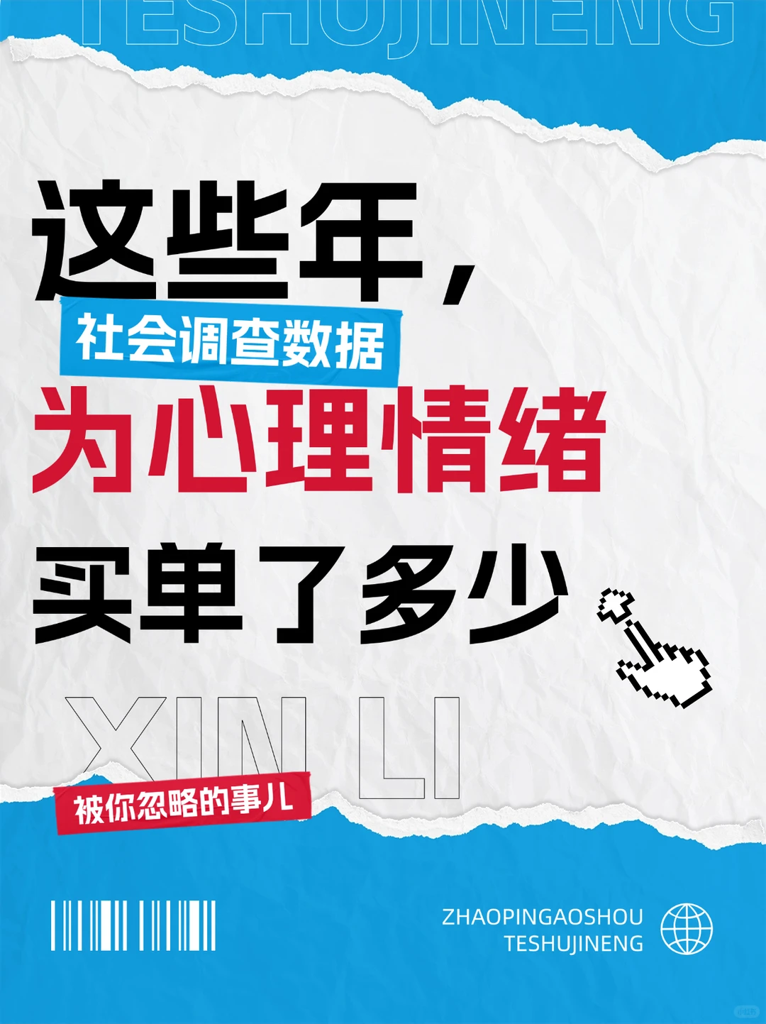 这些年,无意识状态下为心理买过的单