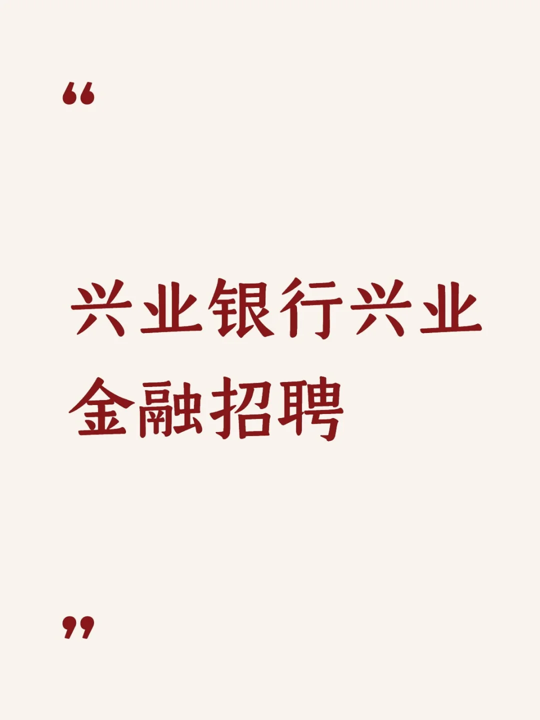 洞察未来，等你加入｜北京行业分析岗热招中