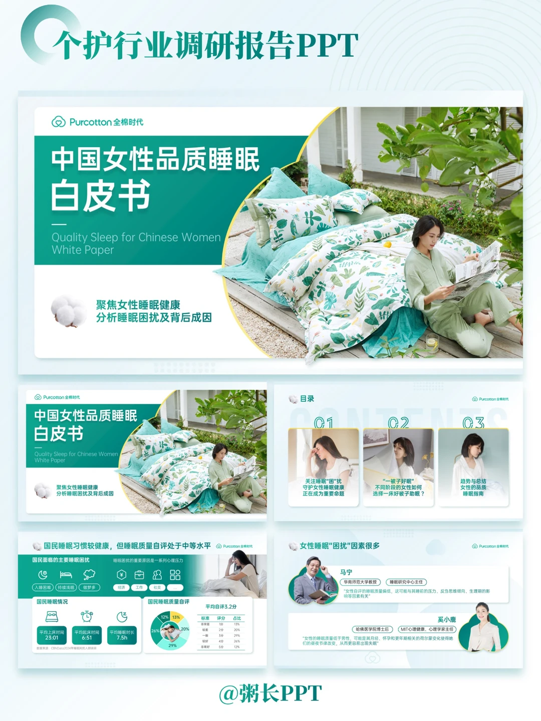 如何关爱身边女性睡眠质量，这套PPT有答案