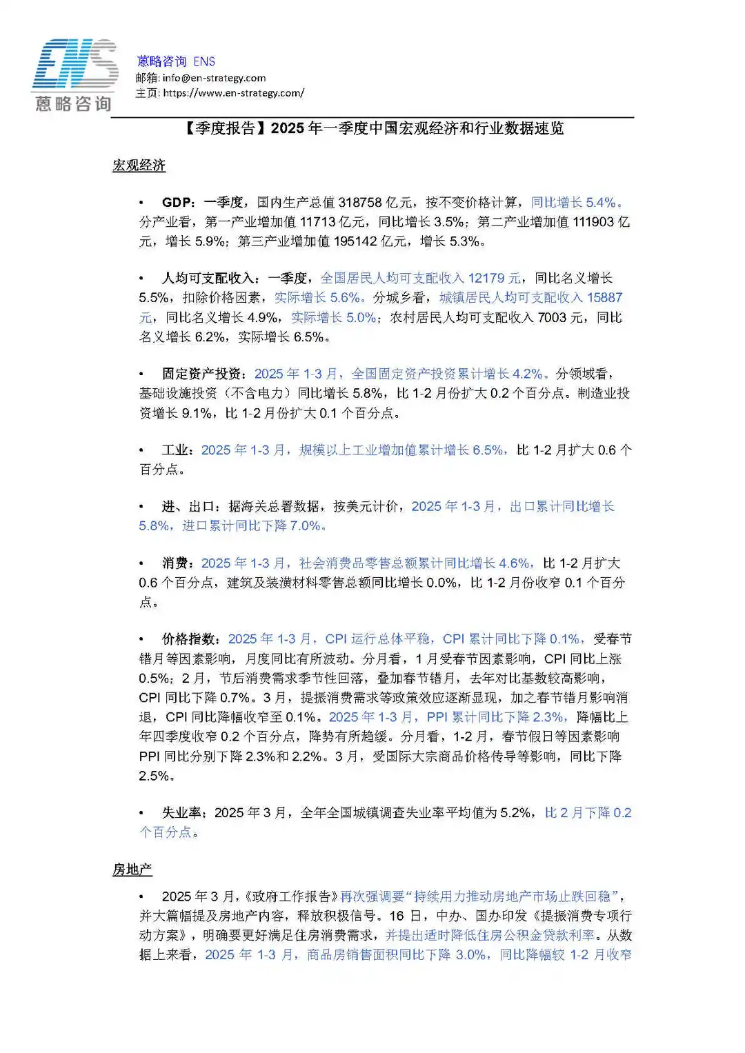 【季度报告】2025年一季度中国宏观经济