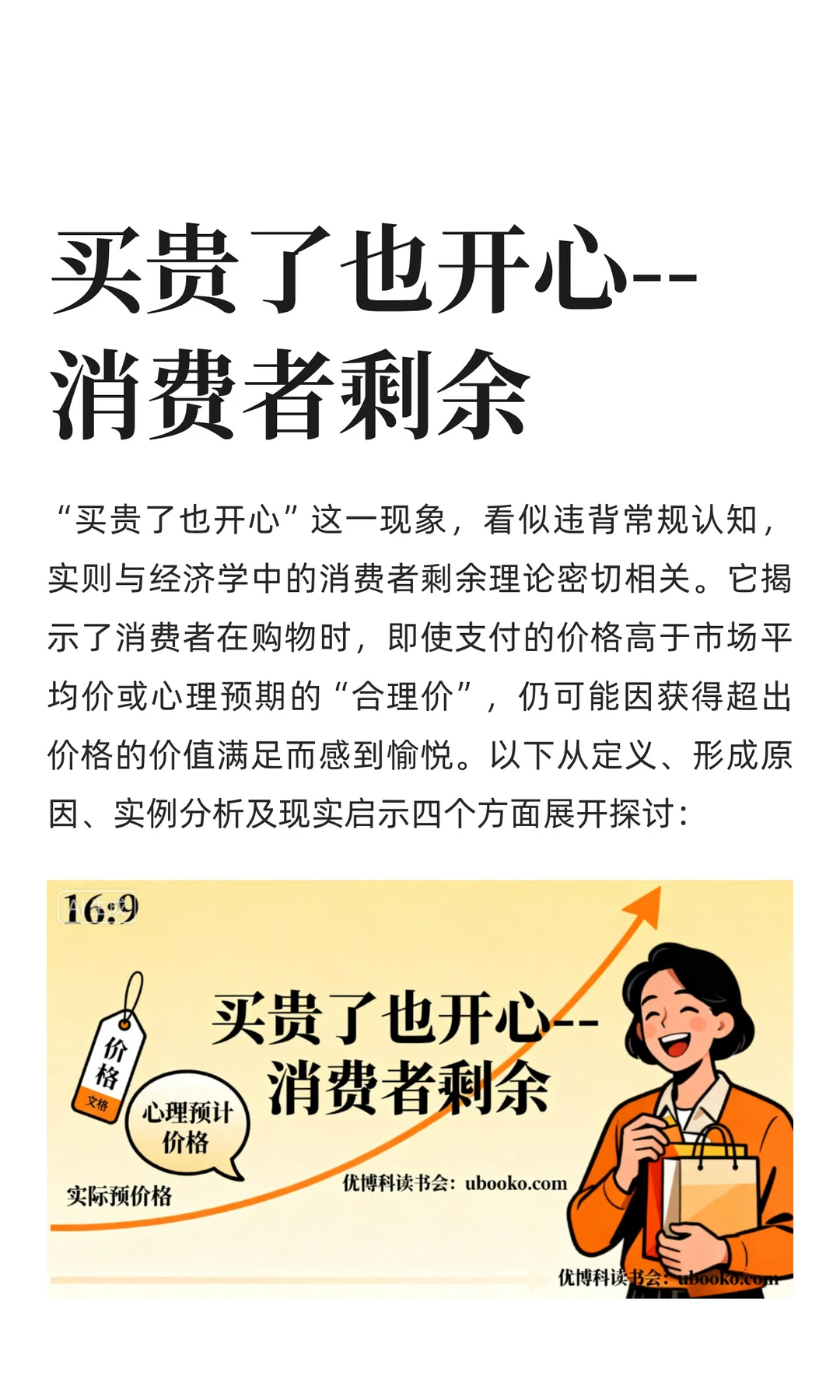 买贵了也开心--消费者剩余