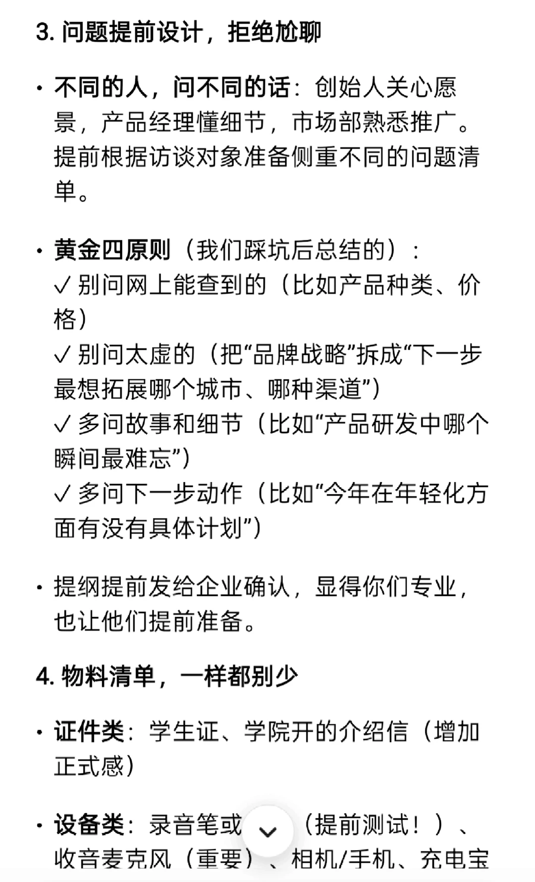 商挑品牌策划竞赛经验分享—谈授权篇‼️
