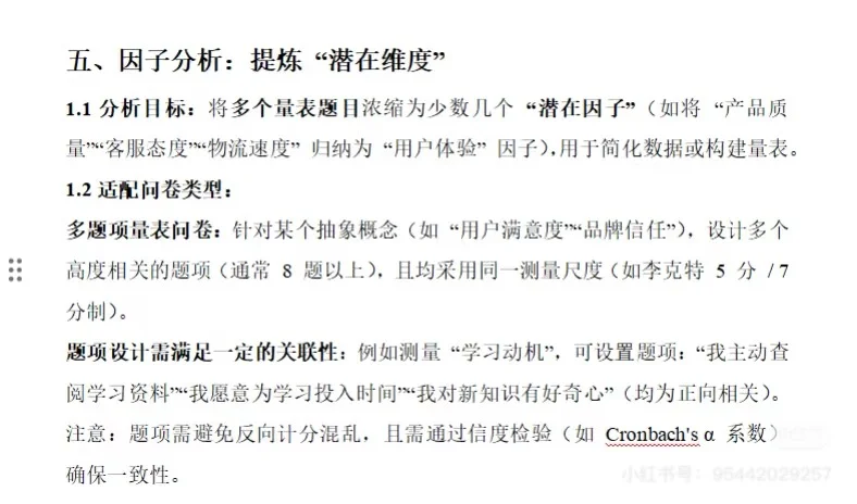 SPSS数据分析的步骤及注意事项！