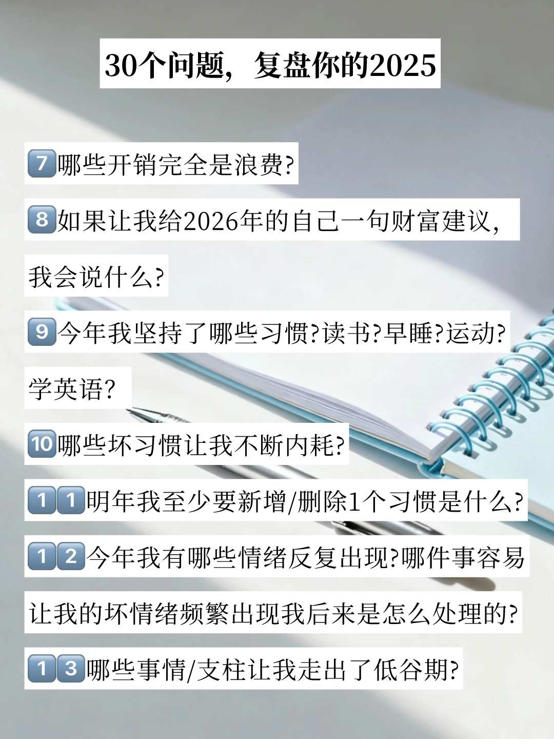 30个问题,复盘2025|布局你的2026