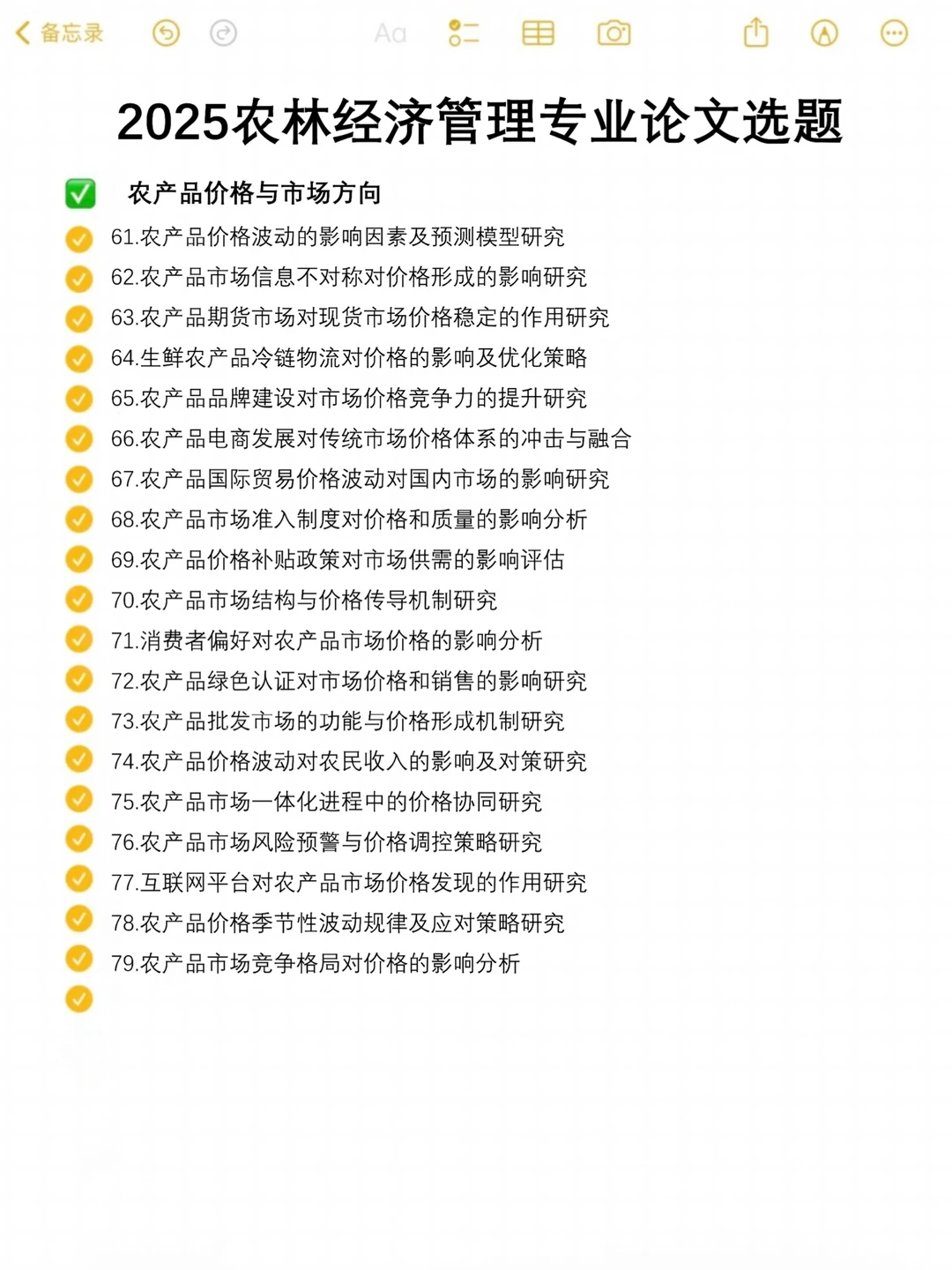 拜托农林经济管理专业的宝一定要刷到啊啊